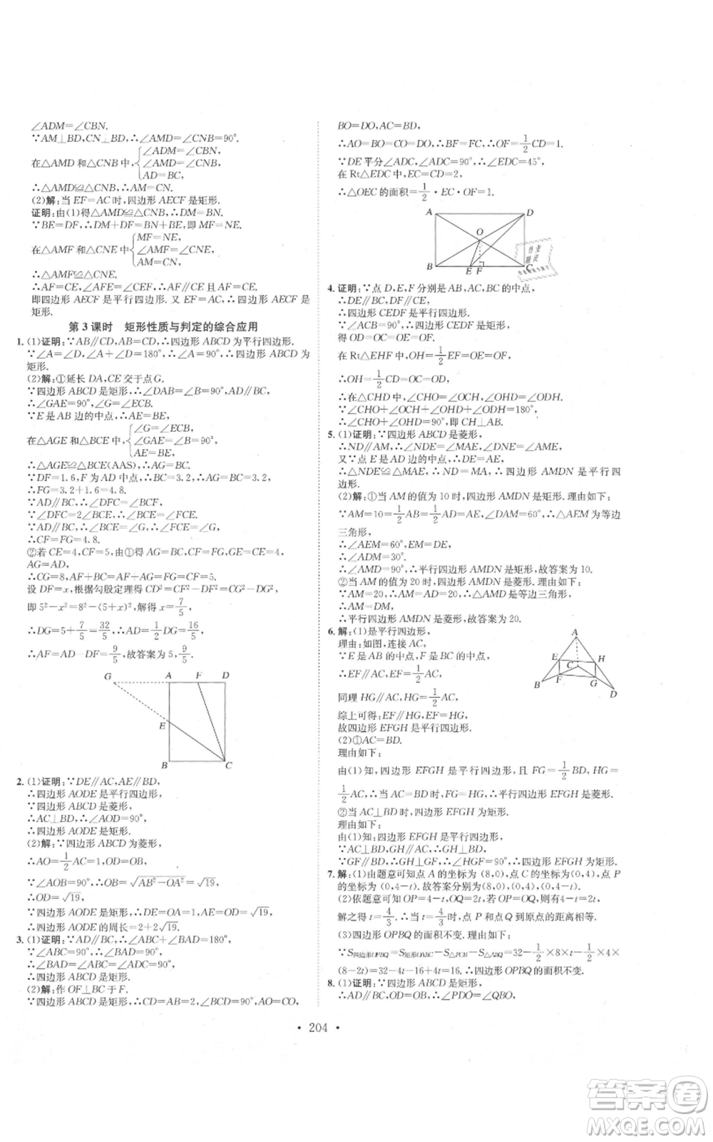河北人民出版社2021思路教練同步課時(shí)作業(yè)九年級數(shù)學(xué)北師大版參考答案