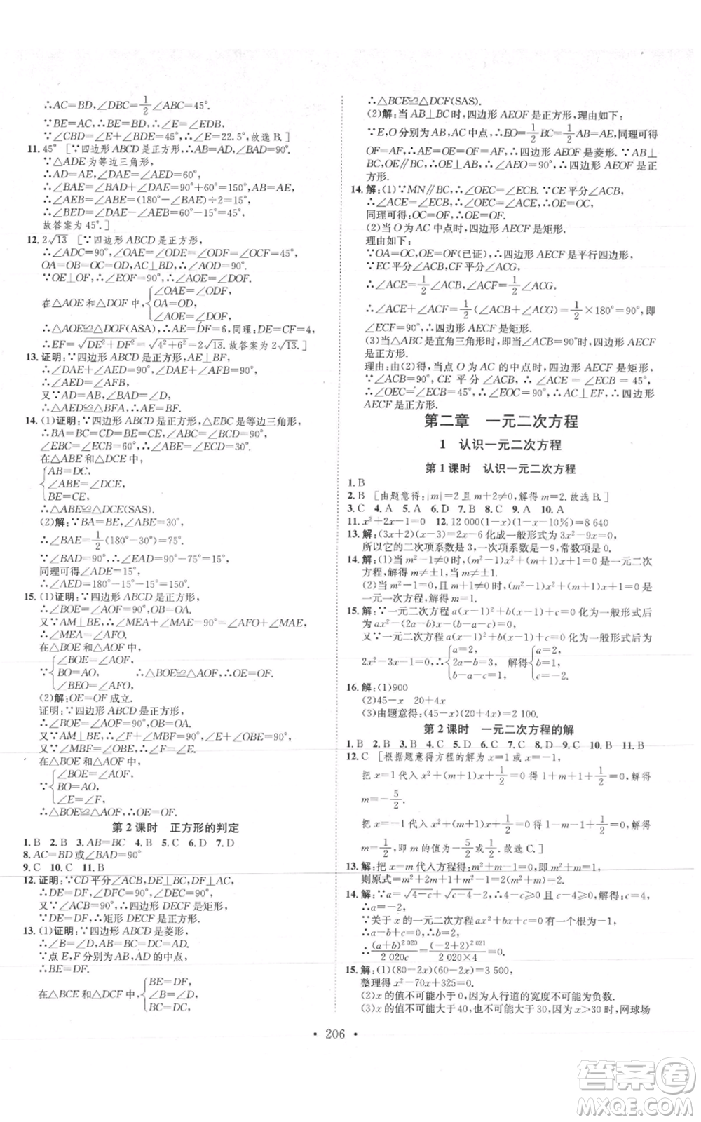 河北人民出版社2021思路教練同步課時(shí)作業(yè)九年級數(shù)學(xué)北師大版參考答案