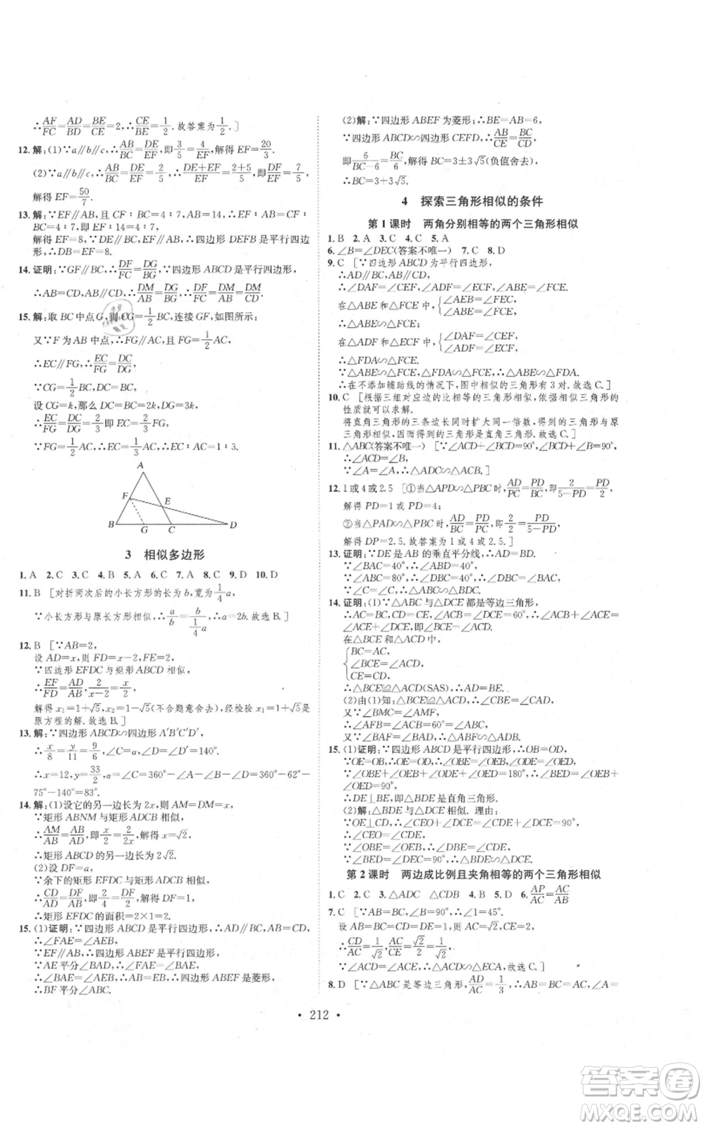 河北人民出版社2021思路教練同步課時(shí)作業(yè)九年級數(shù)學(xué)北師大版參考答案
