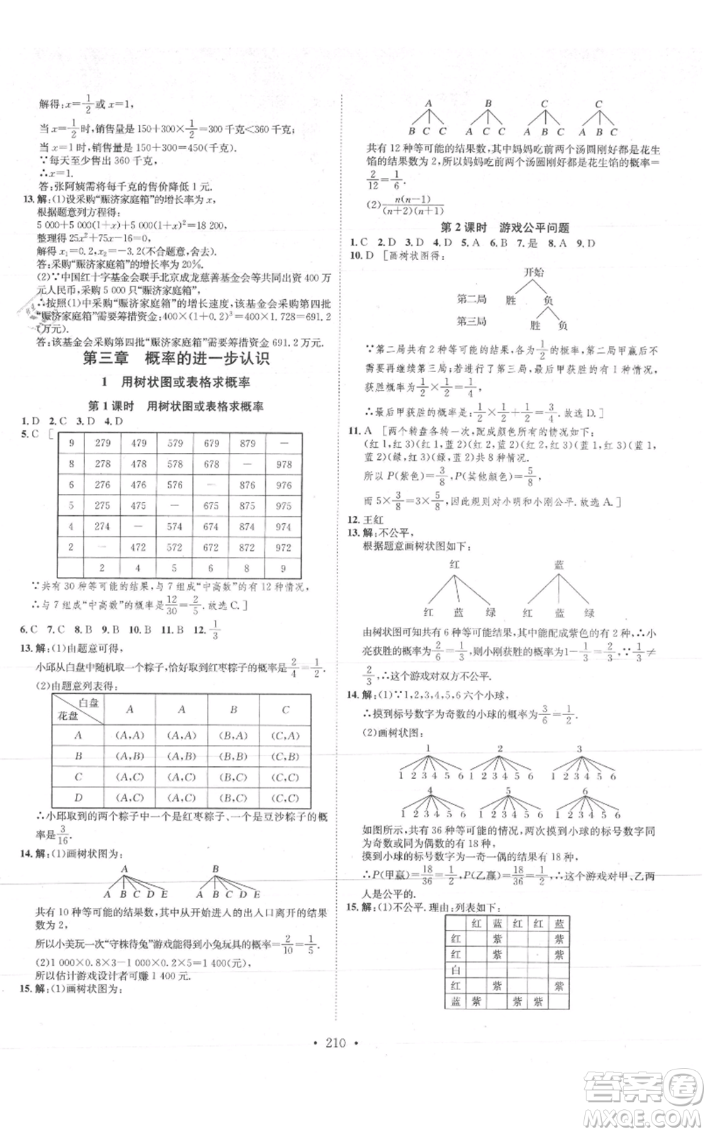 河北人民出版社2021思路教練同步課時(shí)作業(yè)九年級數(shù)學(xué)北師大版參考答案