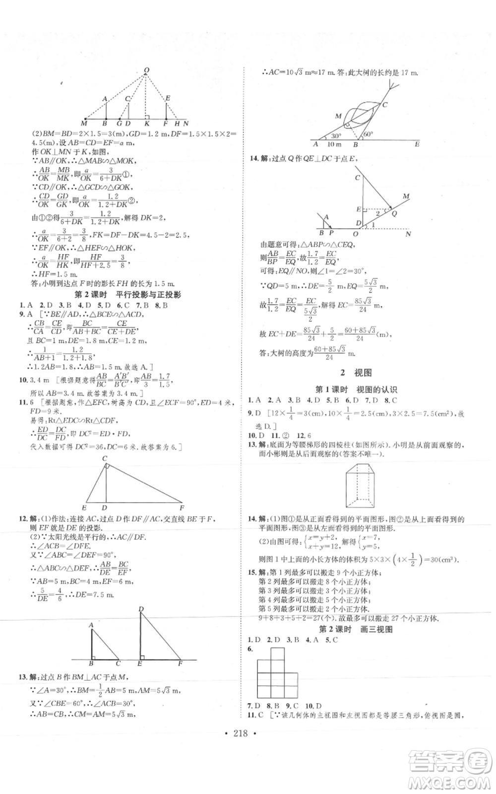 河北人民出版社2021思路教練同步課時(shí)作業(yè)九年級數(shù)學(xué)北師大版參考答案