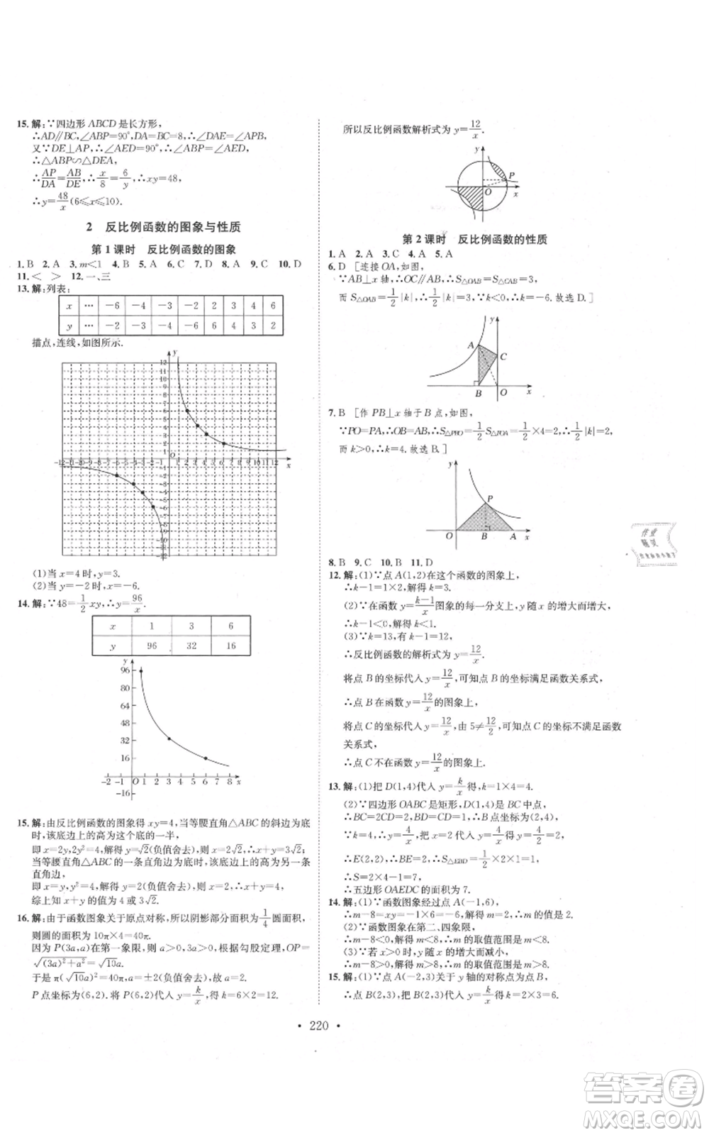 河北人民出版社2021思路教練同步課時(shí)作業(yè)九年級數(shù)學(xué)北師大版參考答案