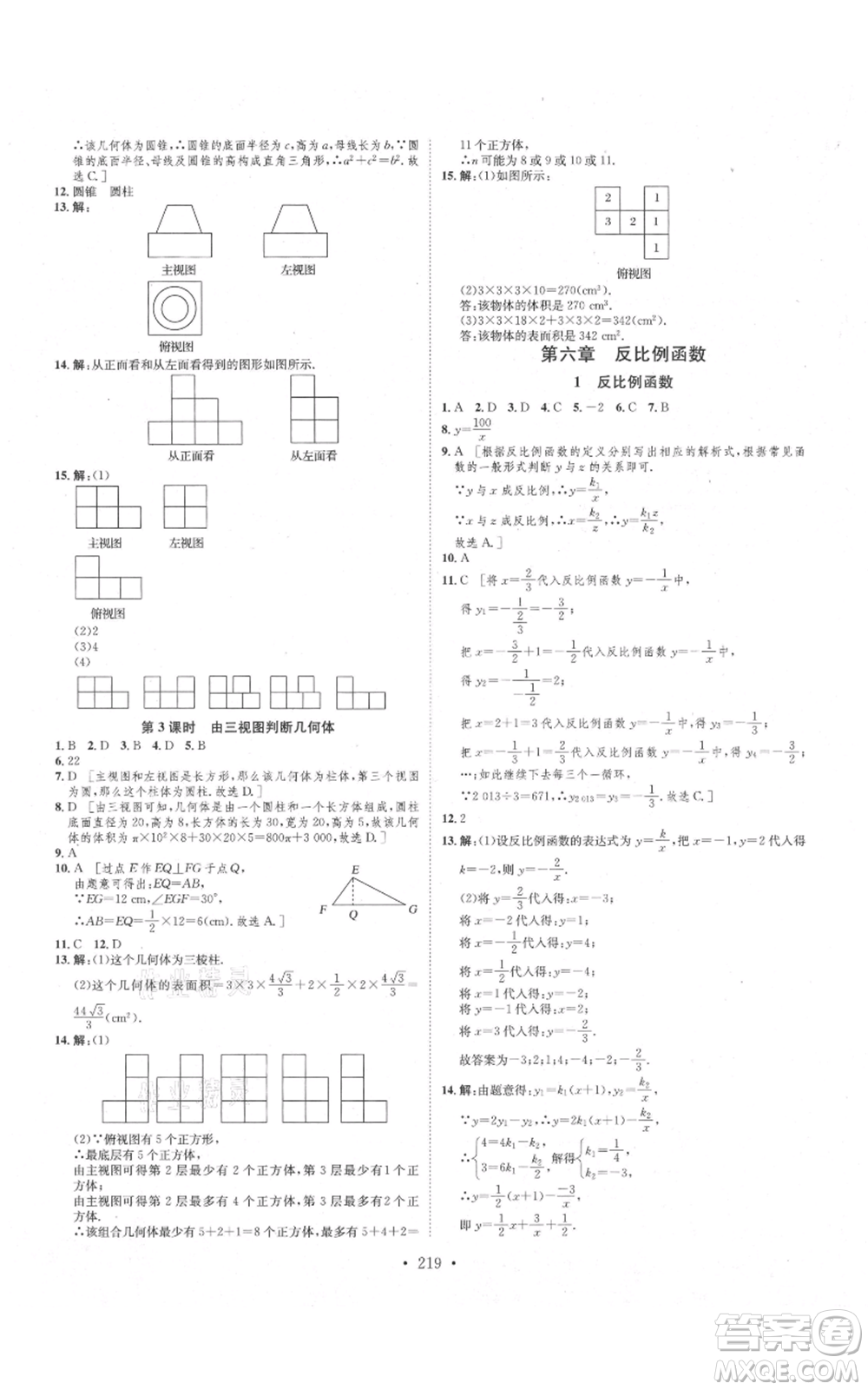 河北人民出版社2021思路教練同步課時(shí)作業(yè)九年級數(shù)學(xué)北師大版參考答案