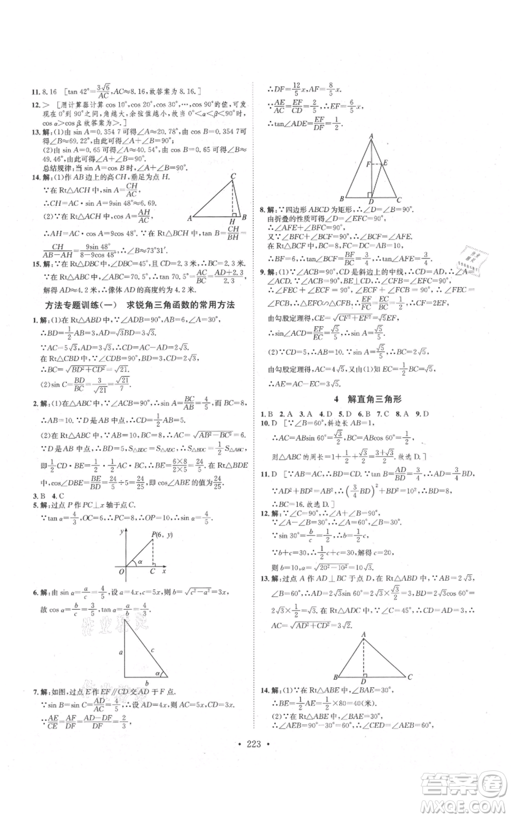 河北人民出版社2021思路教練同步課時(shí)作業(yè)九年級數(shù)學(xué)北師大版參考答案