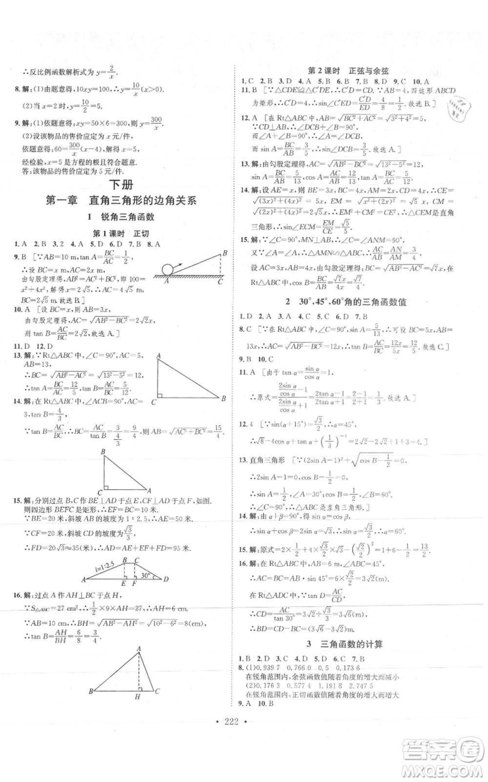 河北人民出版社2021思路教練同步課時(shí)作業(yè)九年級數(shù)學(xué)北師大版參考答案