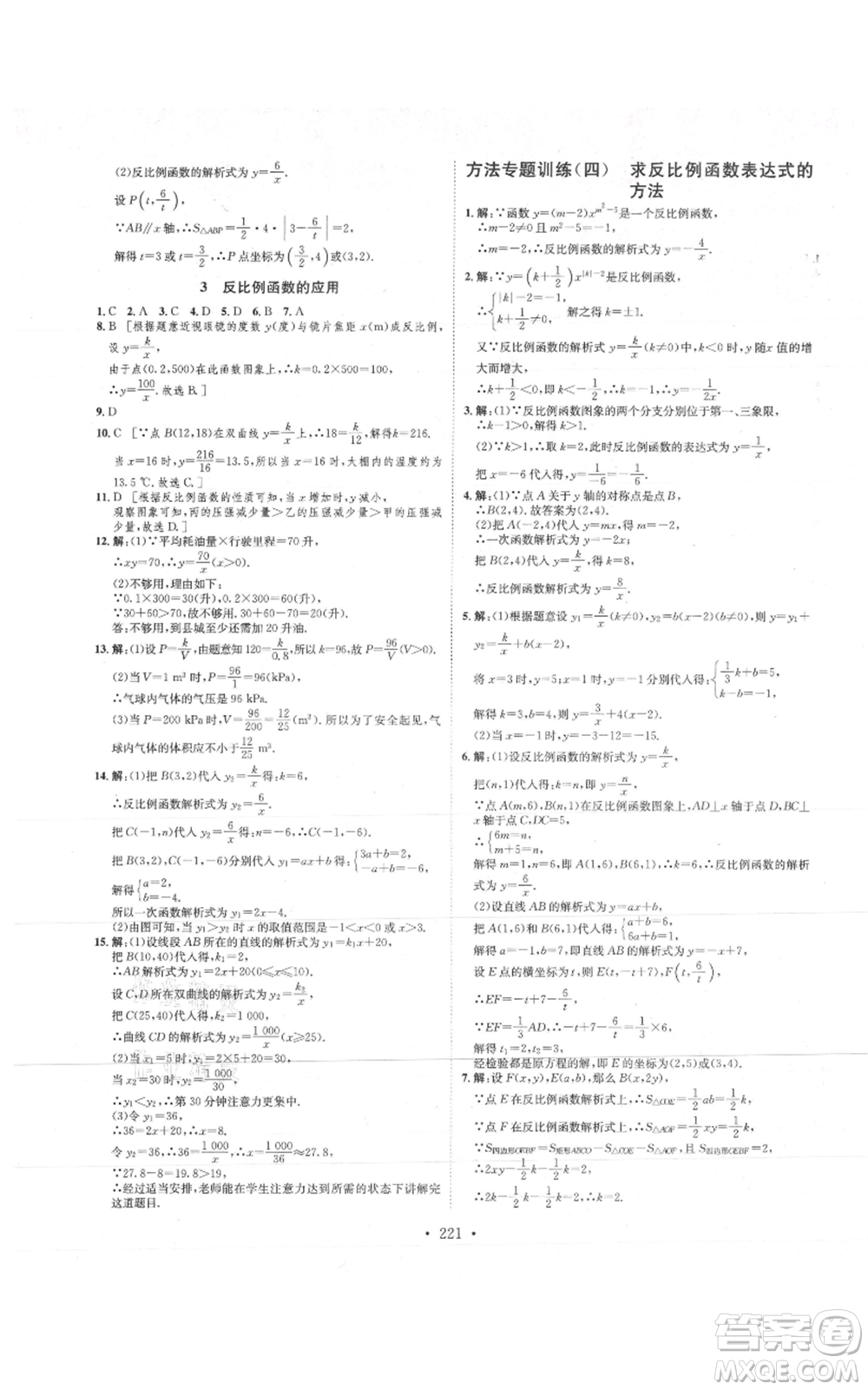河北人民出版社2021思路教練同步課時(shí)作業(yè)九年級數(shù)學(xué)北師大版參考答案