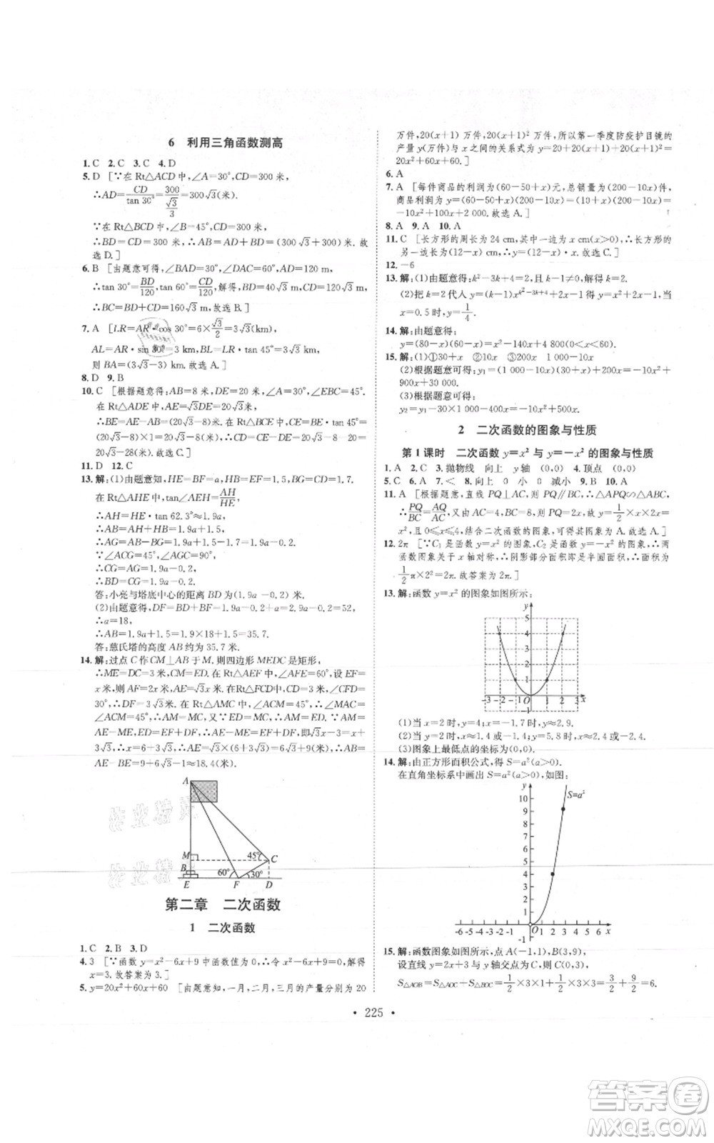 河北人民出版社2021思路教練同步課時(shí)作業(yè)九年級數(shù)學(xué)北師大版參考答案