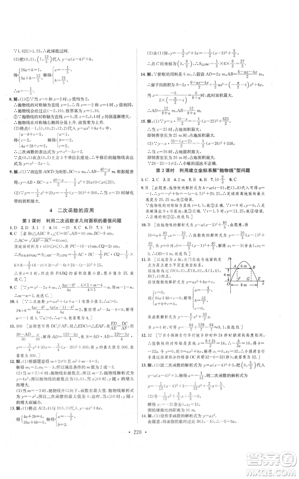 河北人民出版社2021思路教練同步課時(shí)作業(yè)九年級數(shù)學(xué)北師大版參考答案