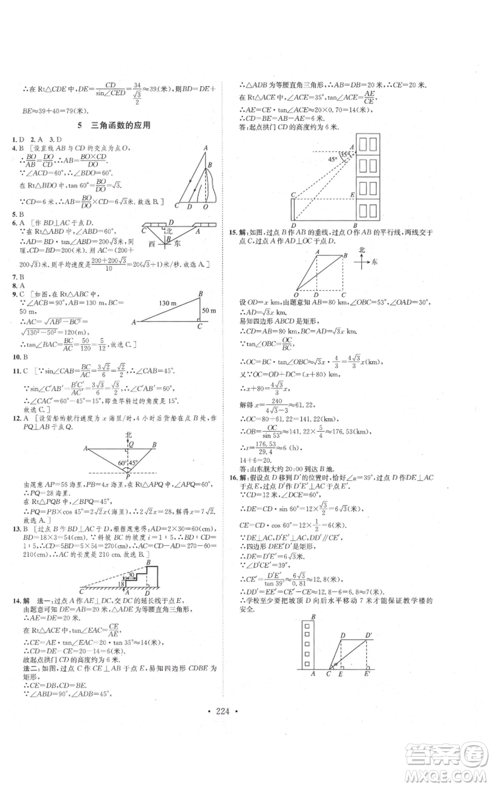 河北人民出版社2021思路教練同步課時(shí)作業(yè)九年級數(shù)學(xué)北師大版參考答案