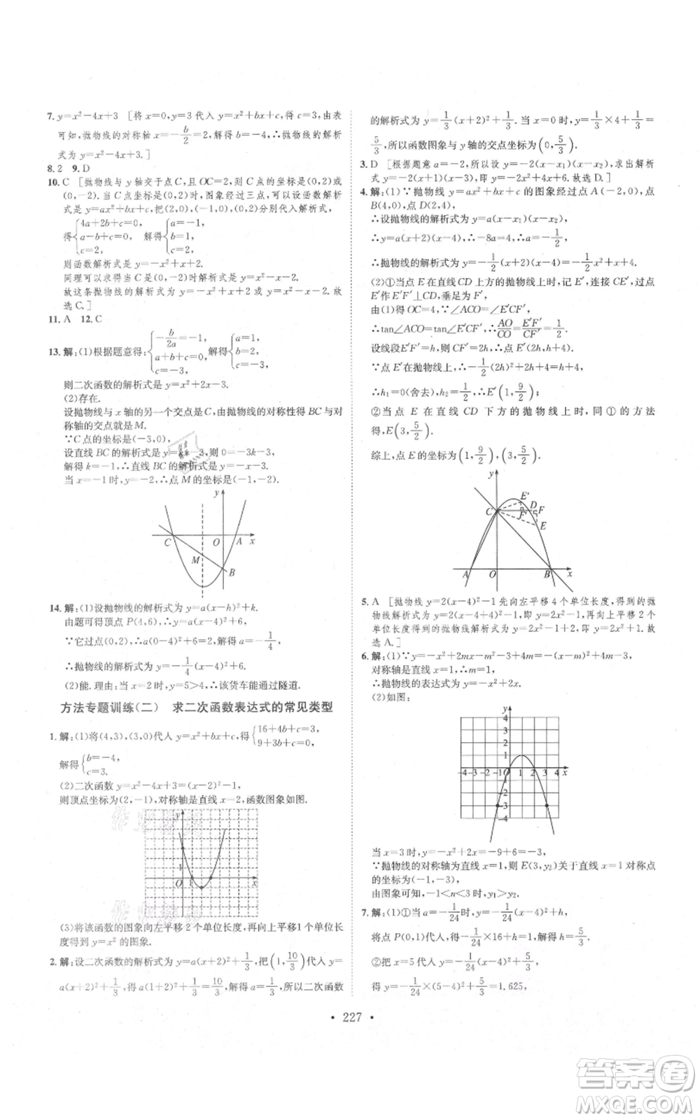 河北人民出版社2021思路教練同步課時(shí)作業(yè)九年級數(shù)學(xué)北師大版參考答案