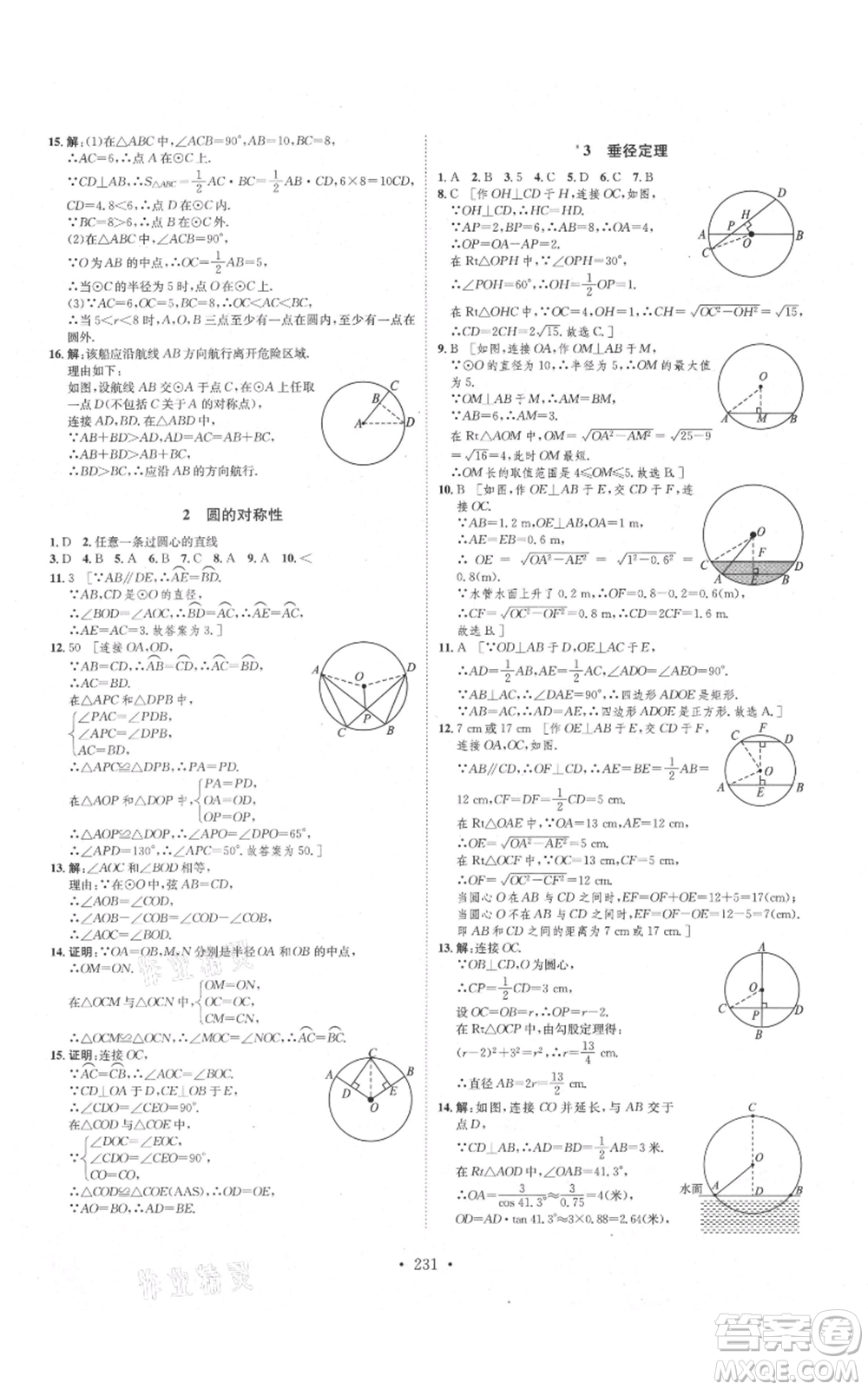河北人民出版社2021思路教練同步課時(shí)作業(yè)九年級數(shù)學(xué)北師大版參考答案