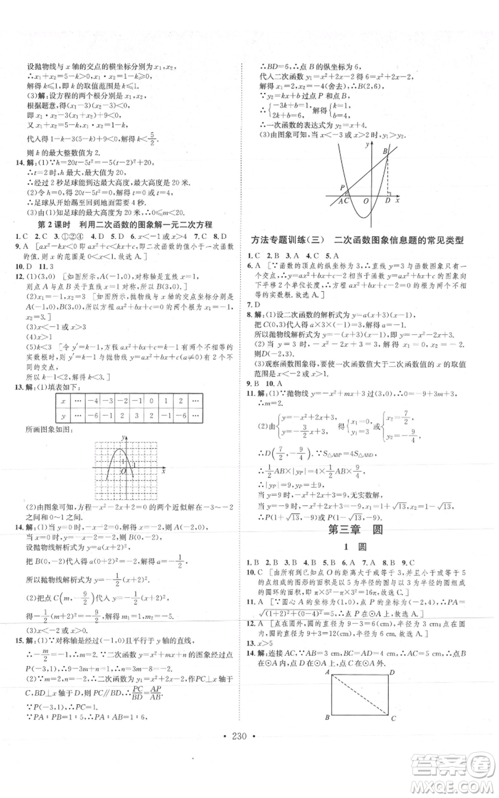 河北人民出版社2021思路教練同步課時(shí)作業(yè)九年級數(shù)學(xué)北師大版參考答案