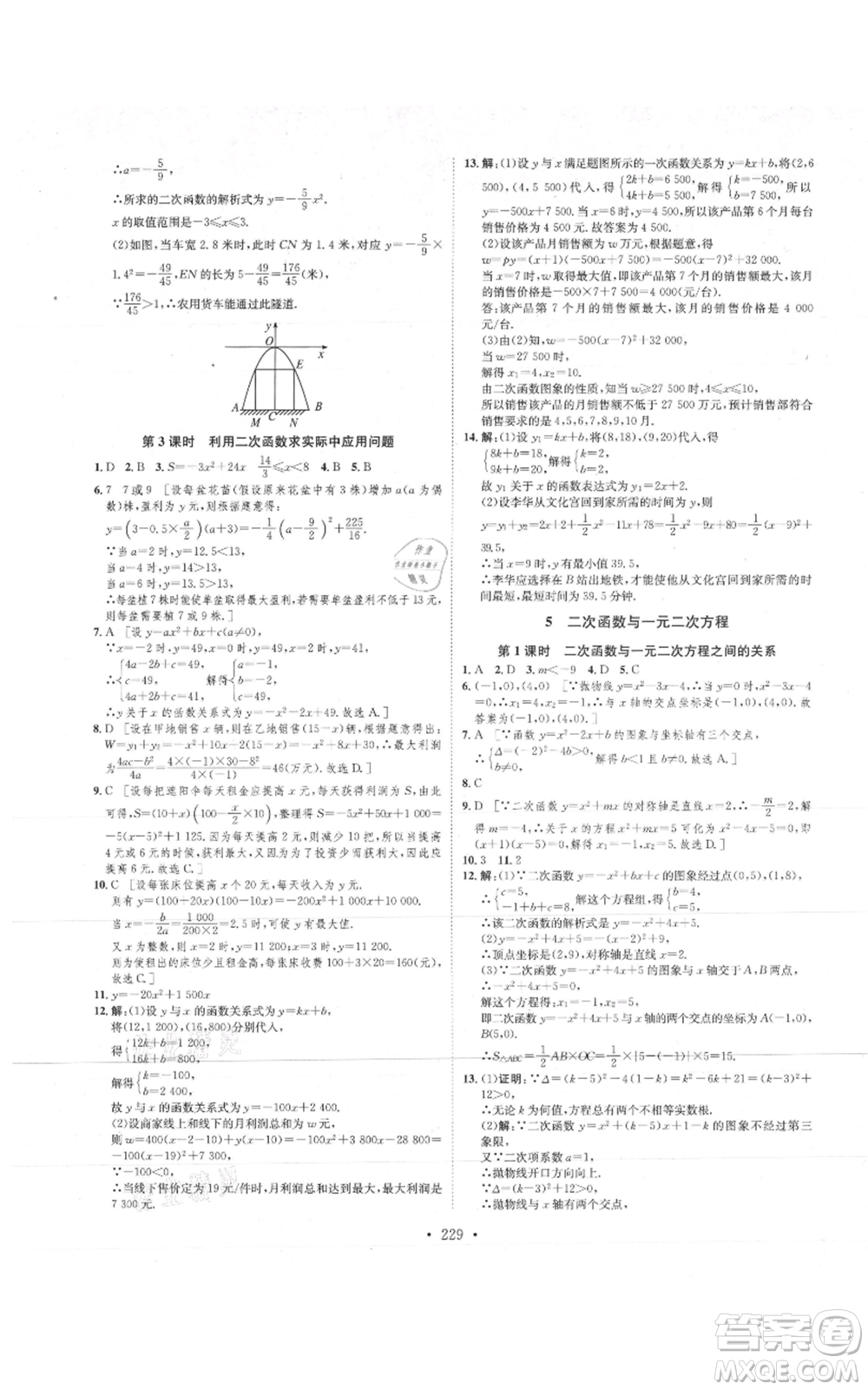 河北人民出版社2021思路教練同步課時(shí)作業(yè)九年級數(shù)學(xué)北師大版參考答案