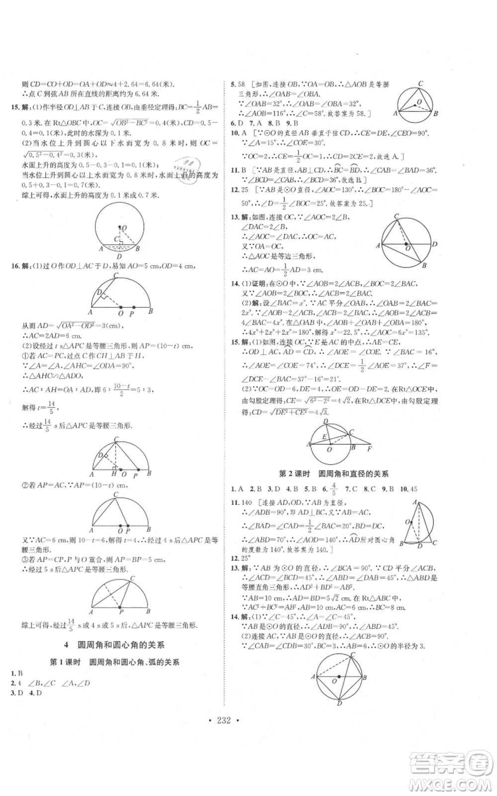 河北人民出版社2021思路教練同步課時(shí)作業(yè)九年級數(shù)學(xué)北師大版參考答案