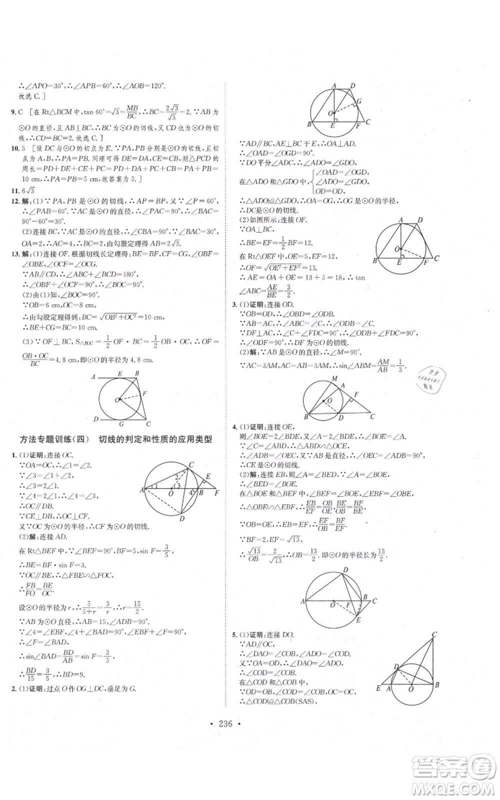 河北人民出版社2021思路教練同步課時(shí)作業(yè)九年級數(shù)學(xué)北師大版參考答案