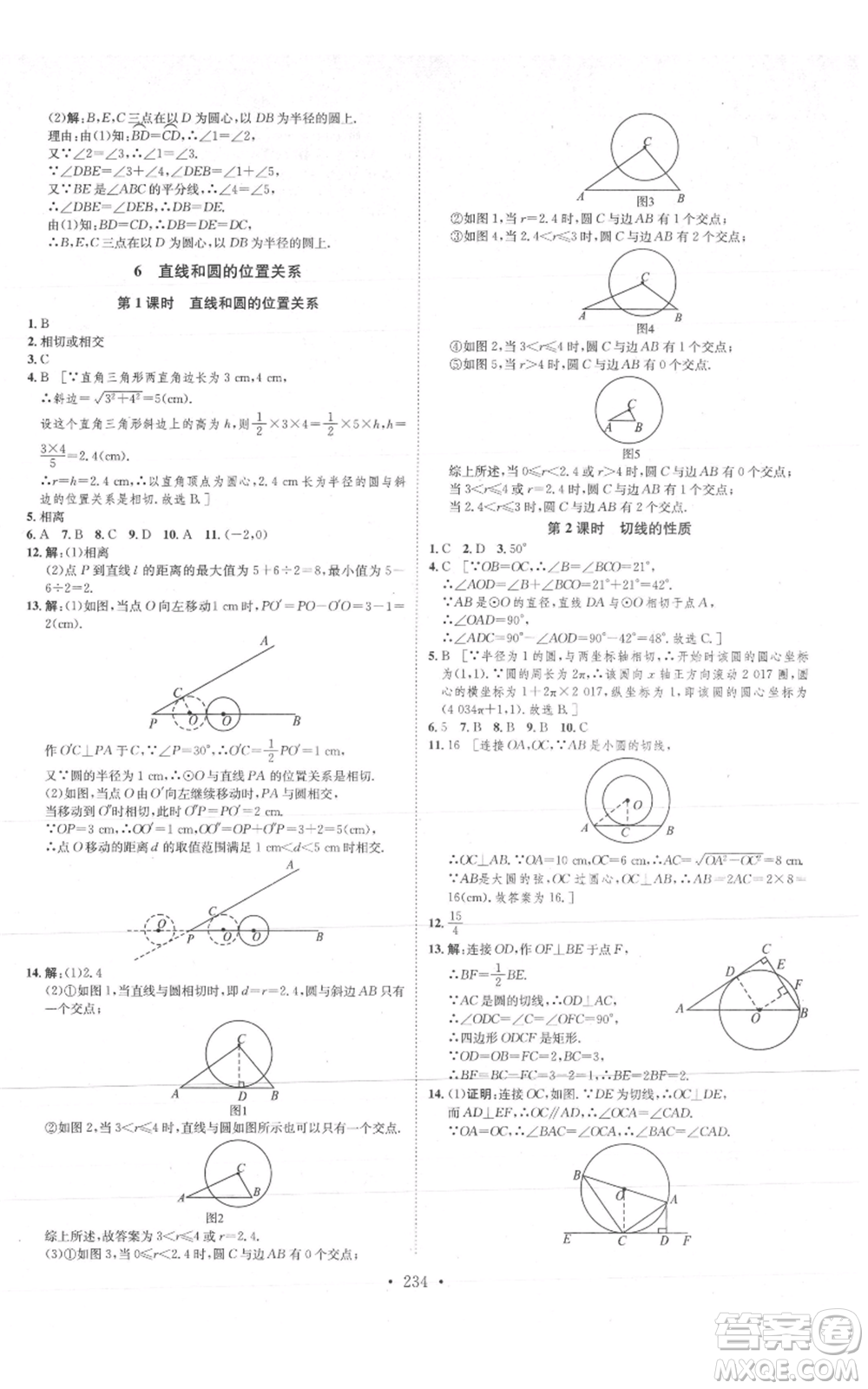 河北人民出版社2021思路教練同步課時(shí)作業(yè)九年級數(shù)學(xué)北師大版參考答案