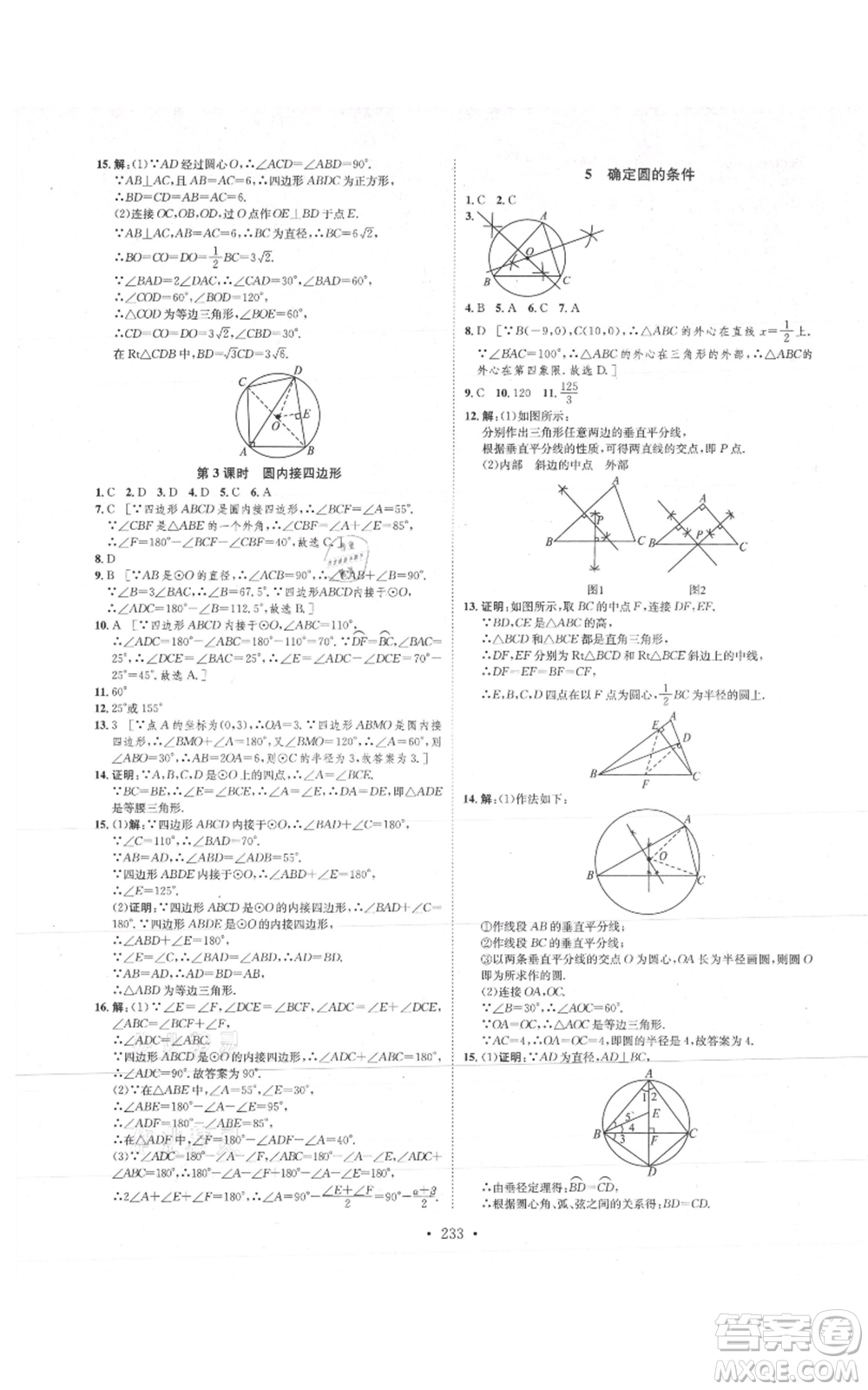 河北人民出版社2021思路教練同步課時(shí)作業(yè)九年級數(shù)學(xué)北師大版參考答案