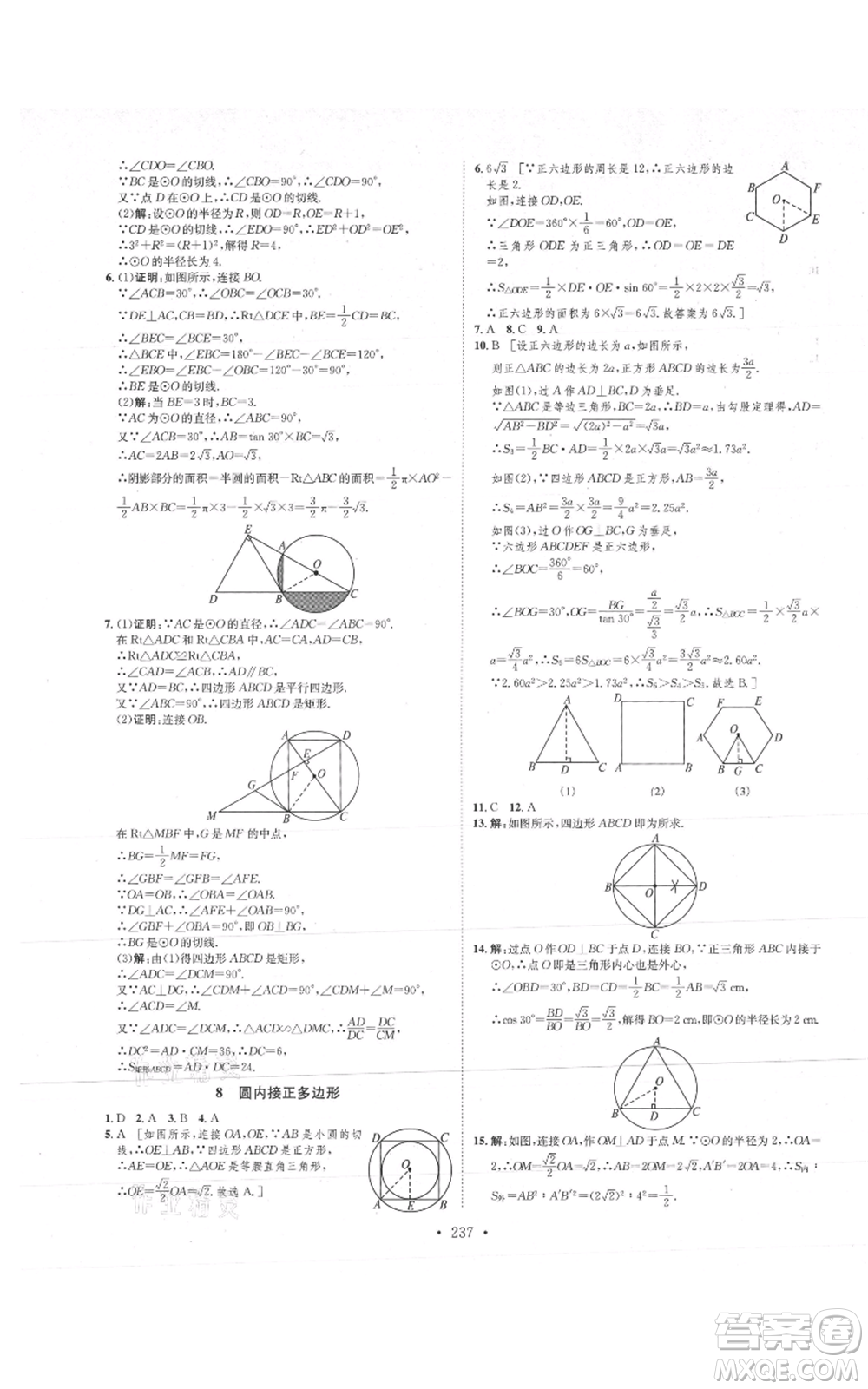 河北人民出版社2021思路教練同步課時(shí)作業(yè)九年級數(shù)學(xué)北師大版參考答案