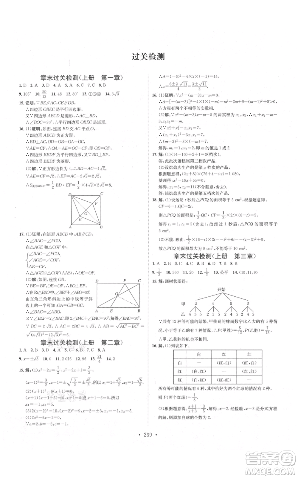 河北人民出版社2021思路教練同步課時(shí)作業(yè)九年級數(shù)學(xué)北師大版參考答案