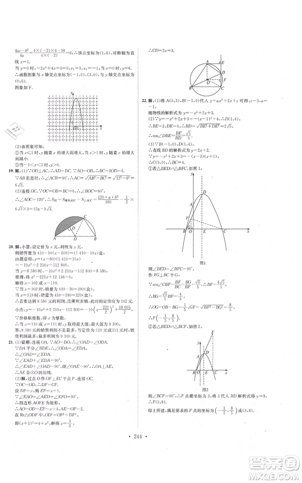 河北人民出版社2021思路教練同步課時(shí)作業(yè)九年級數(shù)學(xué)北師大版參考答案