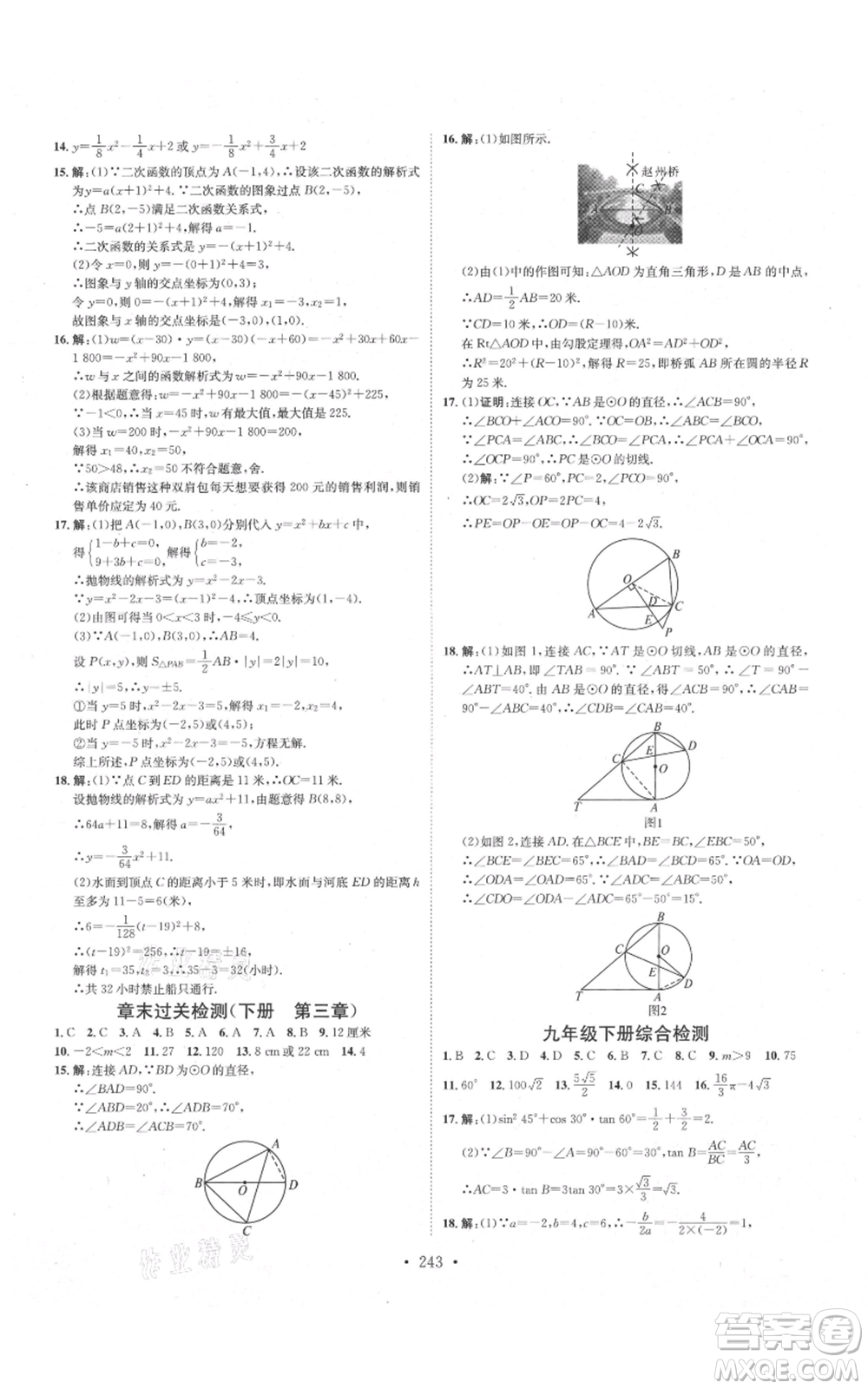 河北人民出版社2021思路教練同步課時(shí)作業(yè)九年級數(shù)學(xué)北師大版參考答案