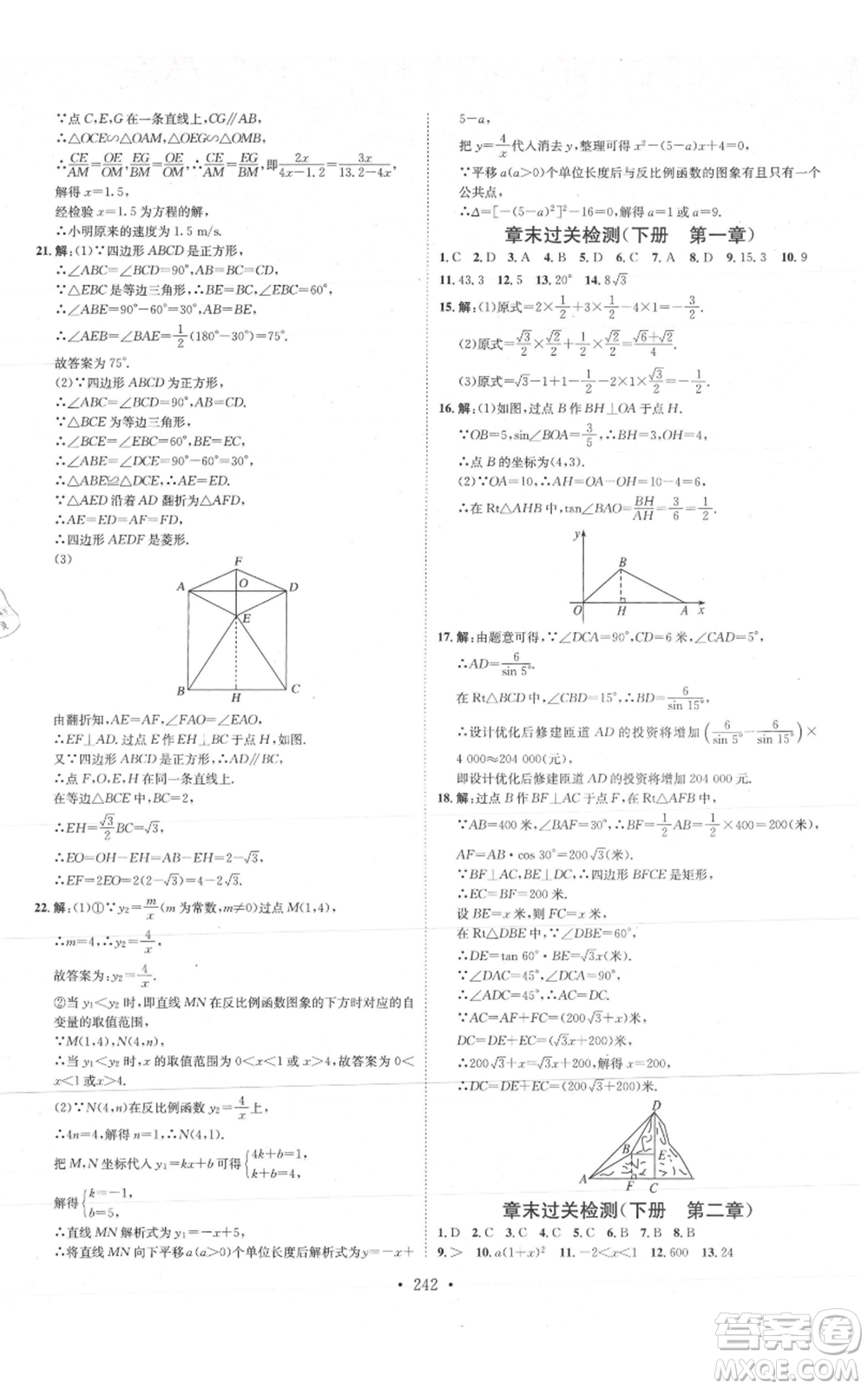 河北人民出版社2021思路教練同步課時(shí)作業(yè)九年級數(shù)學(xué)北師大版參考答案