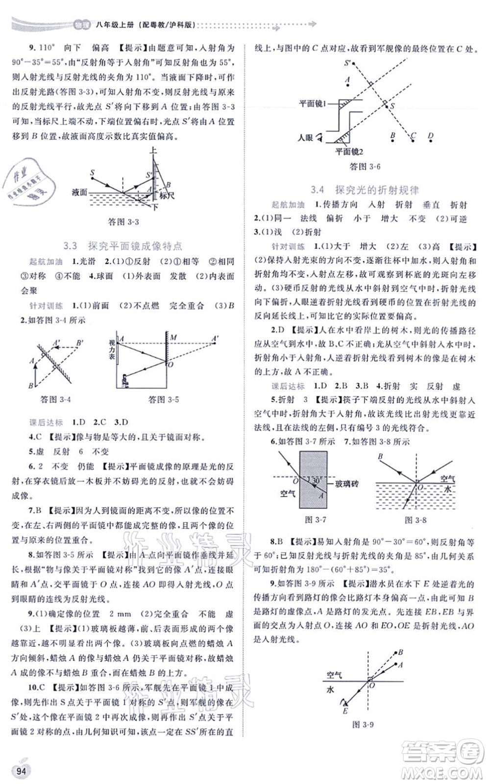 廣西教育出版社2021新課程學(xué)習(xí)與測評同步學(xué)習(xí)八年級物理上冊粵教滬科版答案