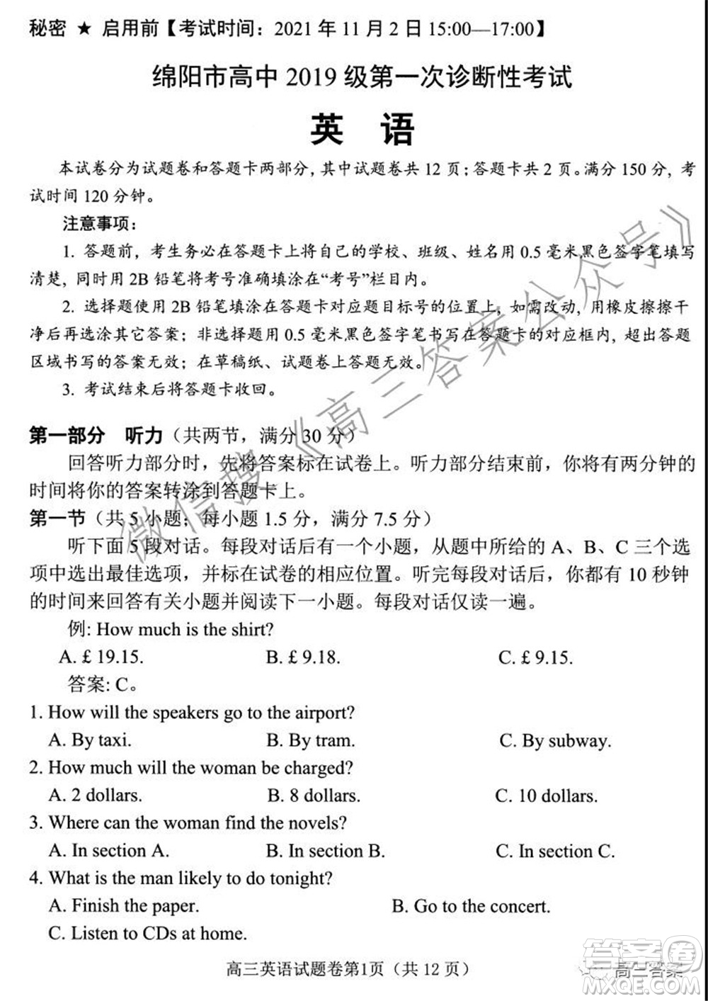 綿陽市高中2019級(jí)第一次診斷性考試英語試題及答案