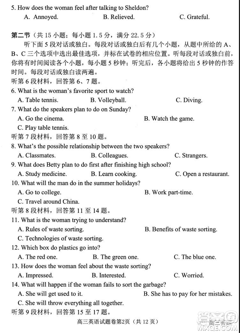 綿陽市高中2019級(jí)第一次診斷性考試英語試題及答案