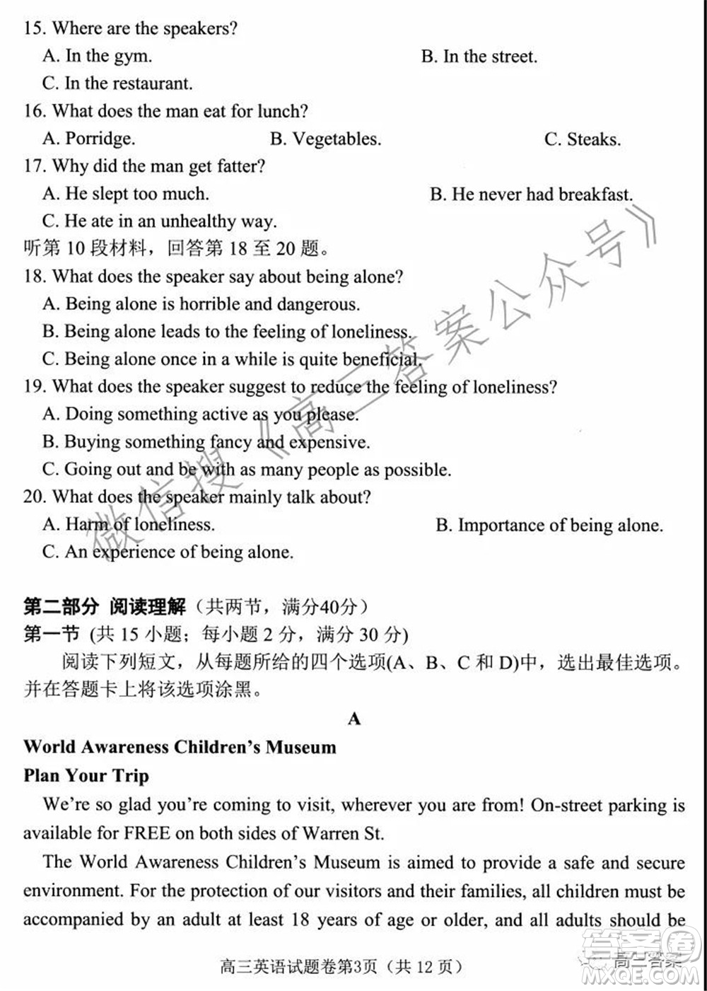 綿陽市高中2019級(jí)第一次診斷性考試英語試題及答案