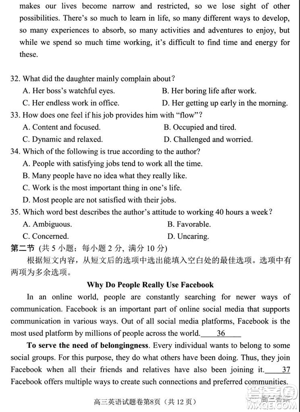 綿陽市高中2019級(jí)第一次診斷性考試英語試題及答案
