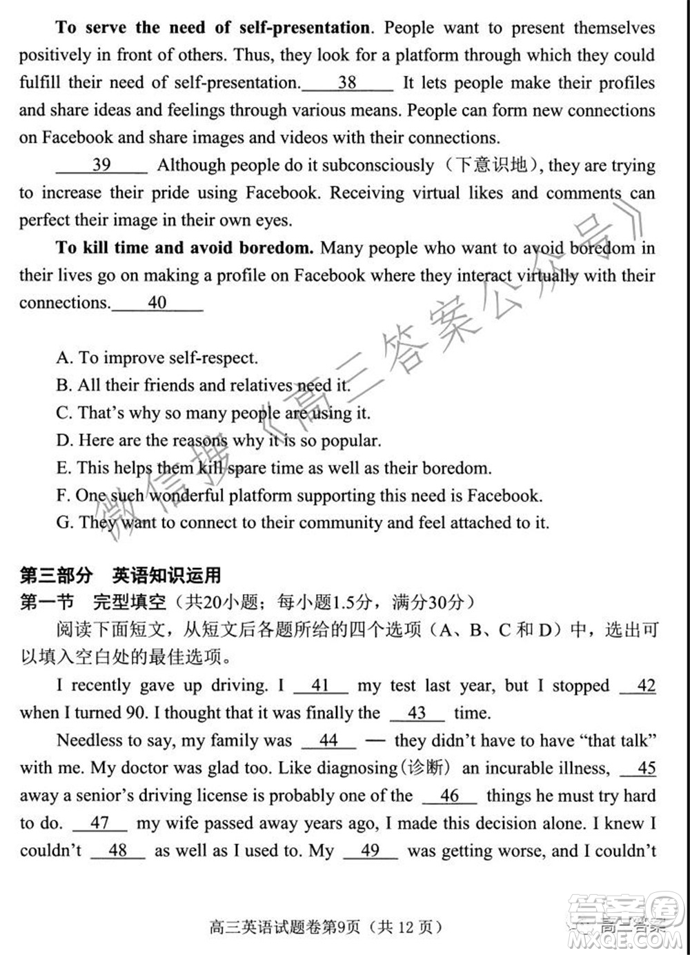 綿陽市高中2019級(jí)第一次診斷性考試英語試題及答案