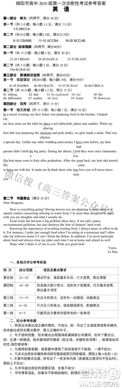 綿陽市高中2019級(jí)第一次診斷性考試英語試題及答案