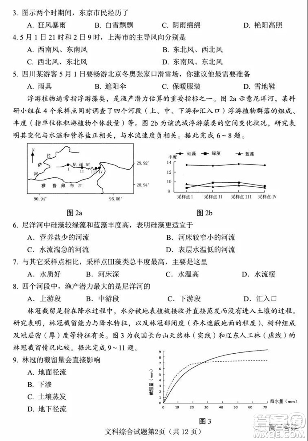 綿陽市高中2019級(jí)第一次診斷性考試文科綜合試題及答案
