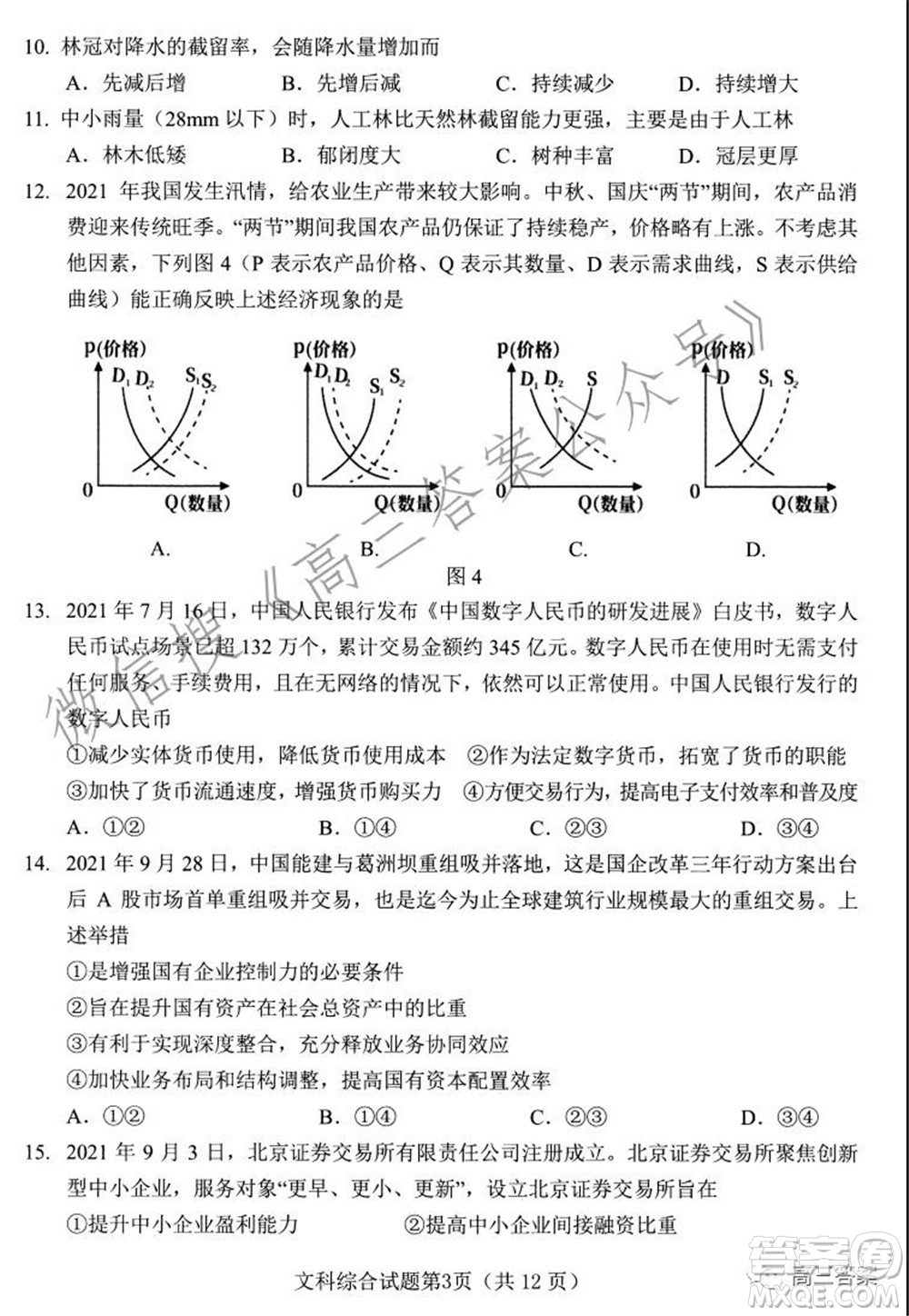 綿陽市高中2019級(jí)第一次診斷性考試文科綜合試題及答案