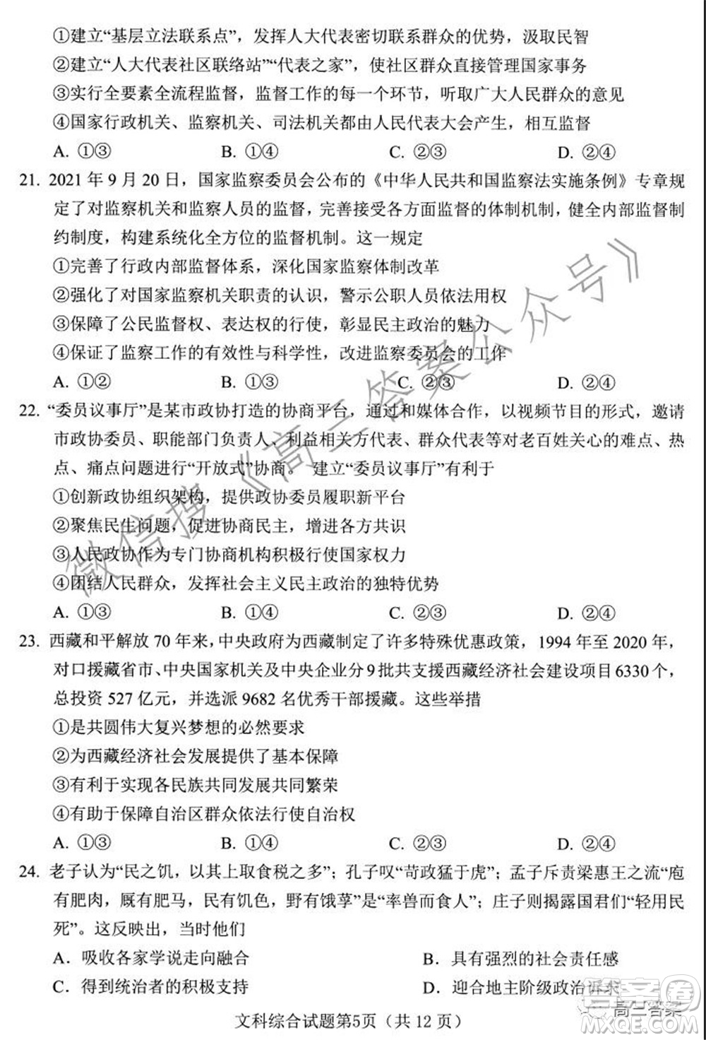 綿陽市高中2019級(jí)第一次診斷性考試文科綜合試題及答案