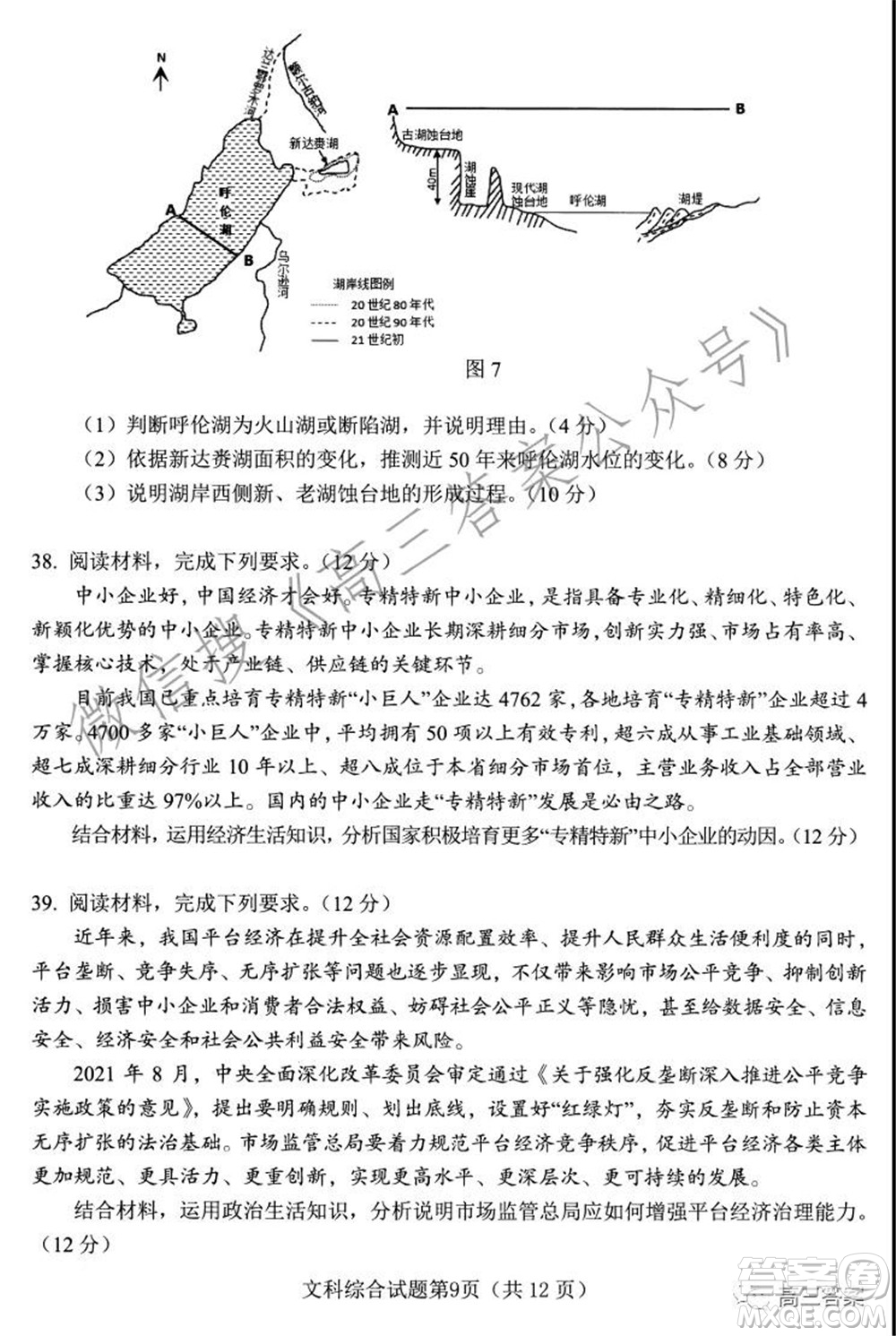 綿陽市高中2019級(jí)第一次診斷性考試文科綜合試題及答案