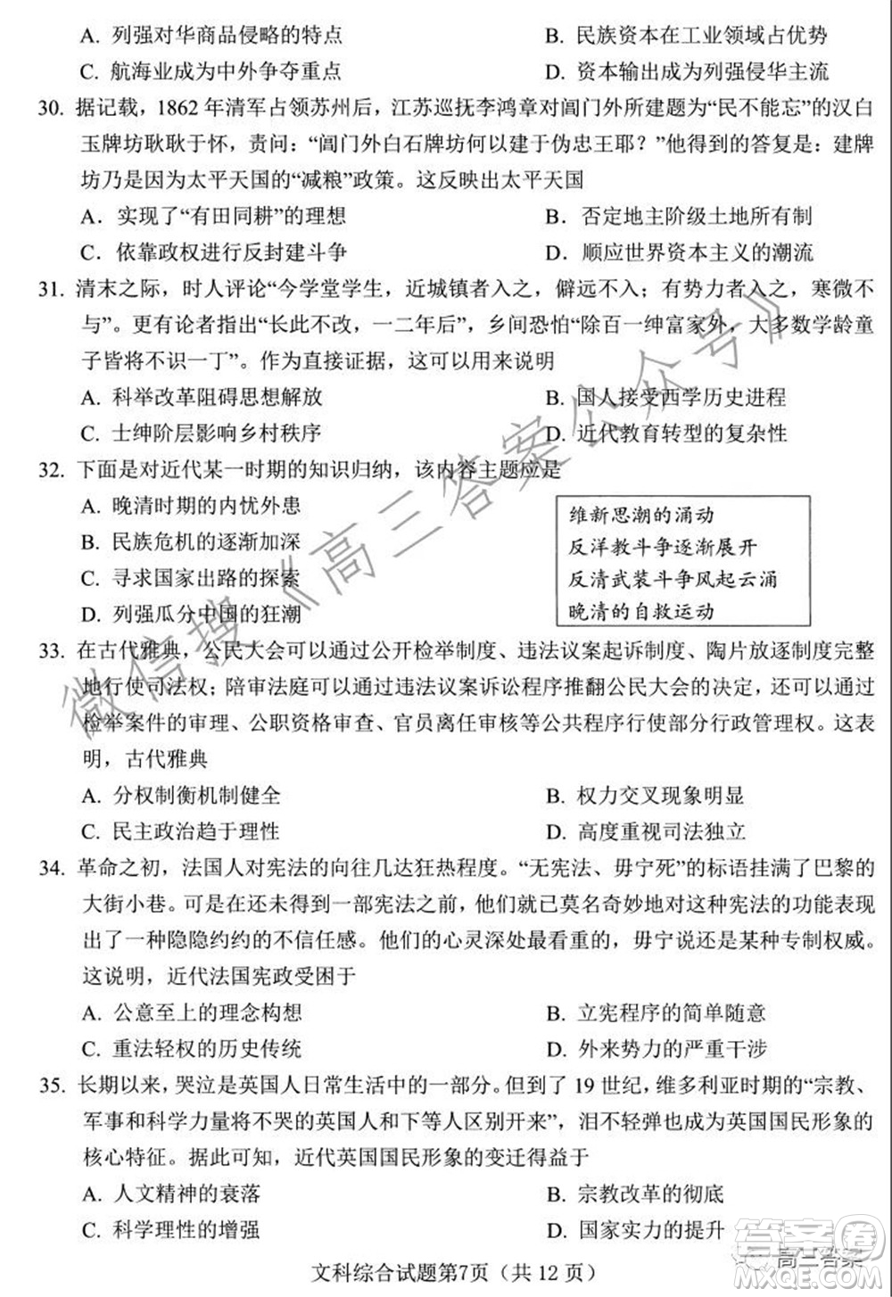 綿陽市高中2019級(jí)第一次診斷性考試文科綜合試題及答案