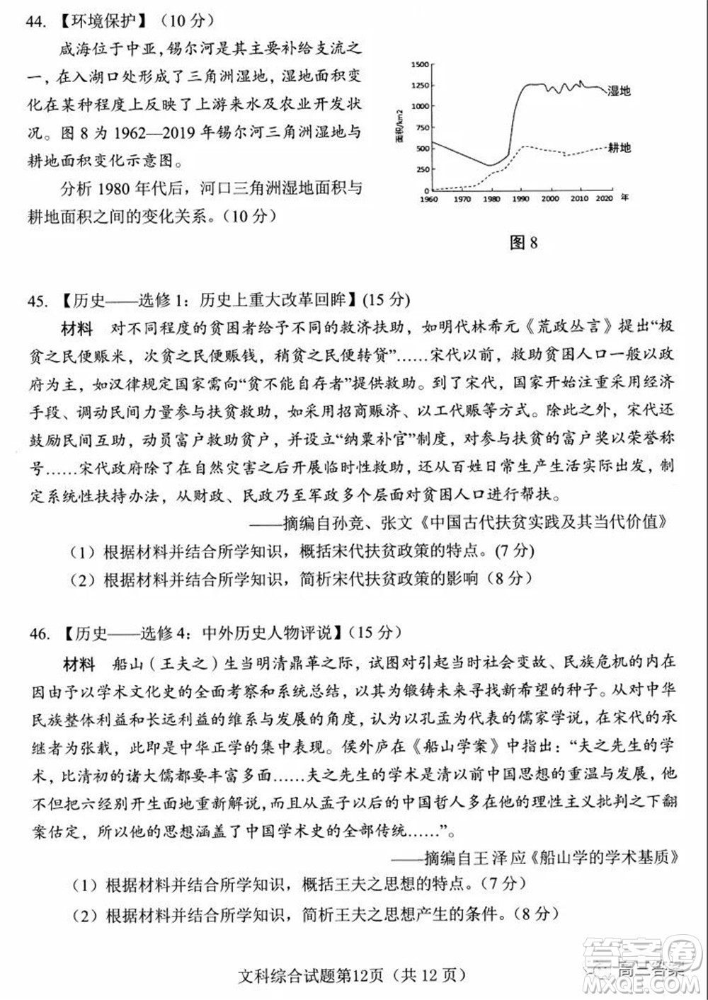 綿陽市高中2019級(jí)第一次診斷性考試文科綜合試題及答案