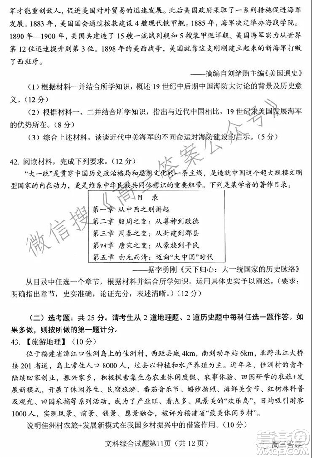 綿陽市高中2019級(jí)第一次診斷性考試文科綜合試題及答案