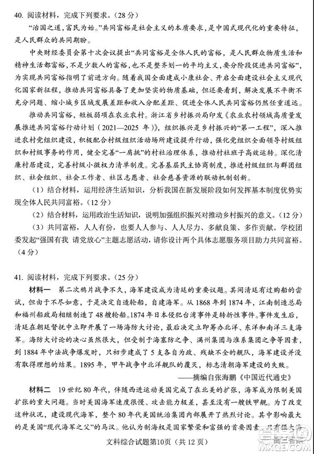 綿陽市高中2019級(jí)第一次診斷性考試文科綜合試題及答案