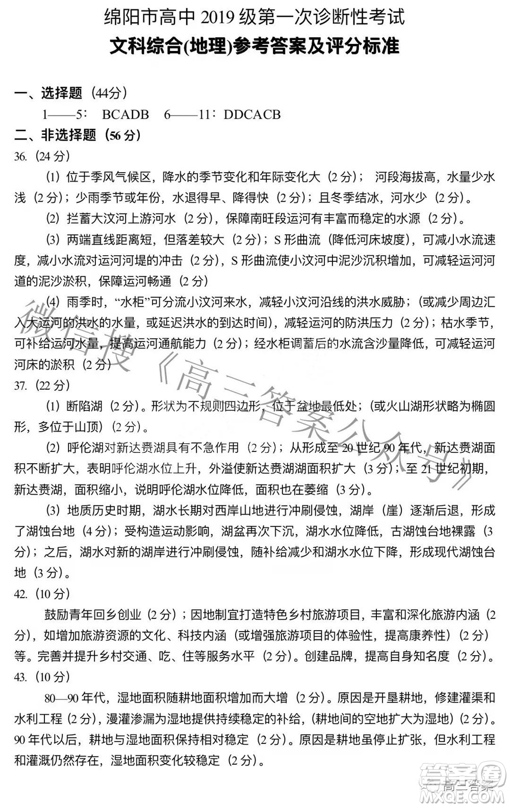 綿陽市高中2019級(jí)第一次診斷性考試文科綜合試題及答案