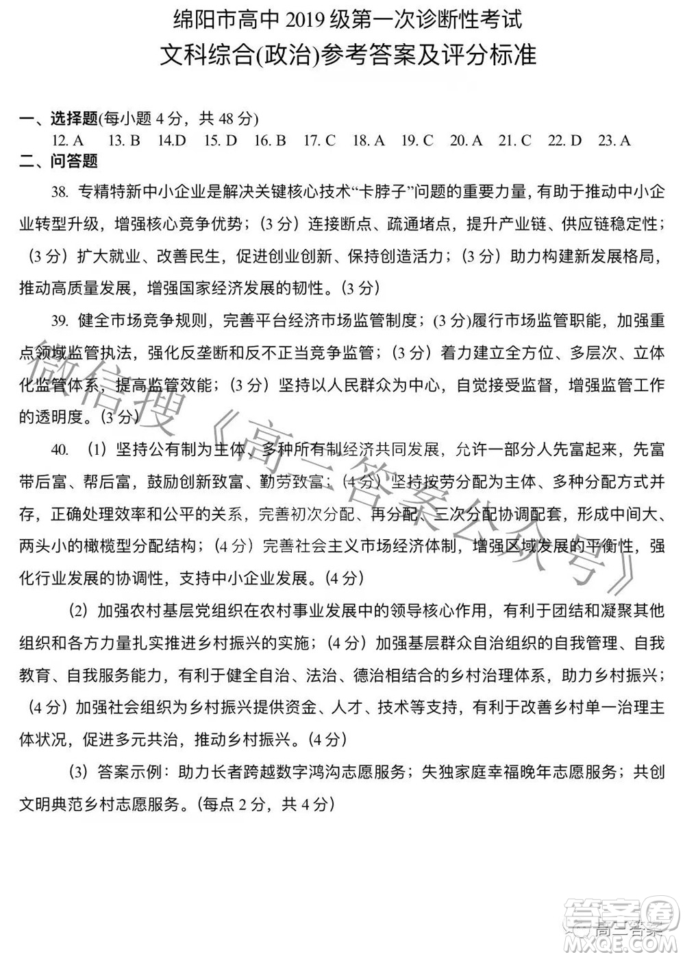 綿陽市高中2019級(jí)第一次診斷性考試文科綜合試題及答案