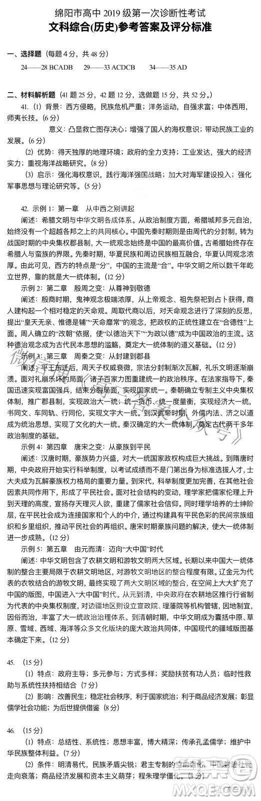綿陽市高中2019級(jí)第一次診斷性考試文科綜合試題及答案