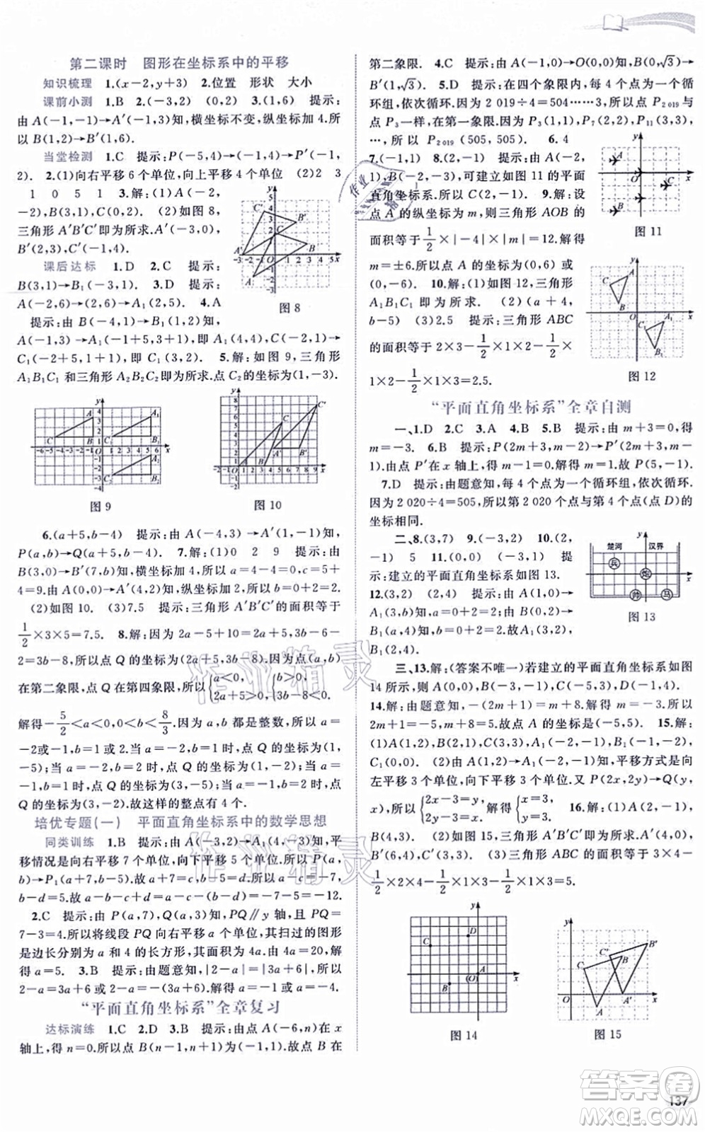 廣西教育出版社2021新課程學(xué)習(xí)與測(cè)評(píng)同步學(xué)習(xí)八年級(jí)數(shù)學(xué)上冊(cè)滬科版答案