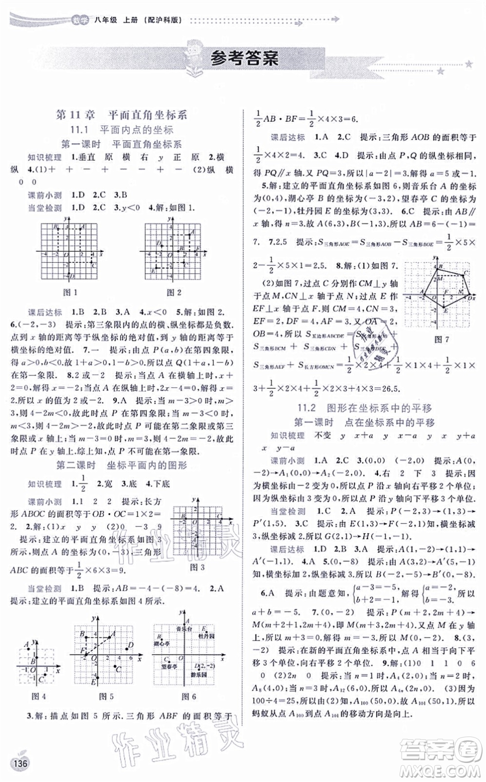廣西教育出版社2021新課程學(xué)習(xí)與測(cè)評(píng)同步學(xué)習(xí)八年級(jí)數(shù)學(xué)上冊(cè)滬科版答案