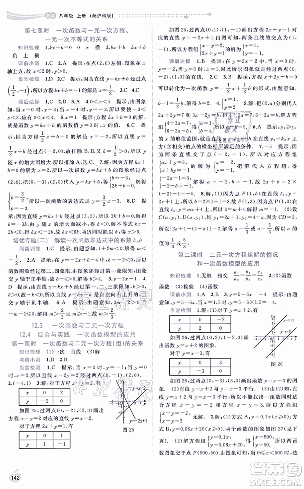 廣西教育出版社2021新課程學(xué)習(xí)與測(cè)評(píng)同步學(xué)習(xí)八年級(jí)數(shù)學(xué)上冊(cè)滬科版答案