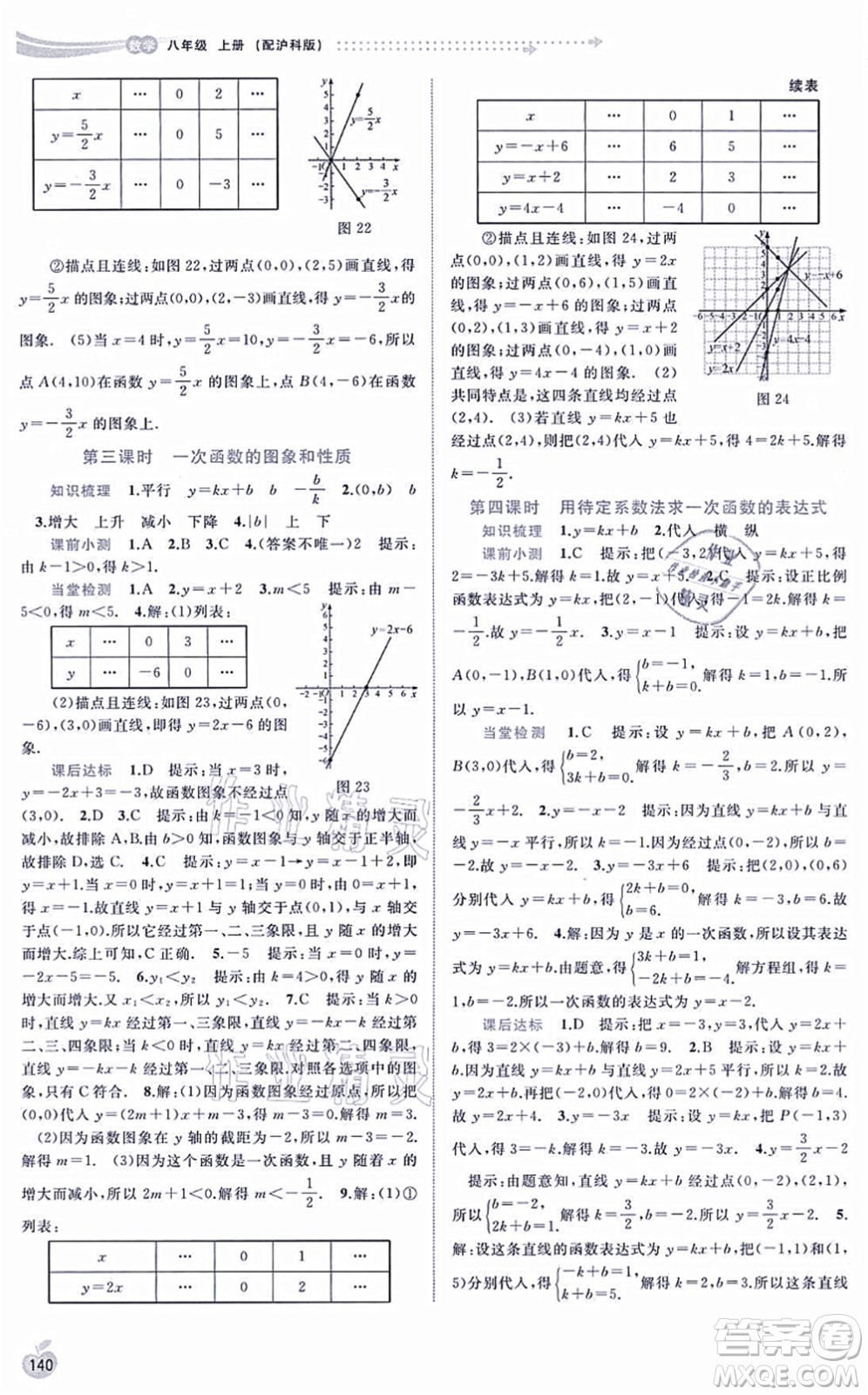 廣西教育出版社2021新課程學(xué)習(xí)與測(cè)評(píng)同步學(xué)習(xí)八年級(jí)數(shù)學(xué)上冊(cè)滬科版答案