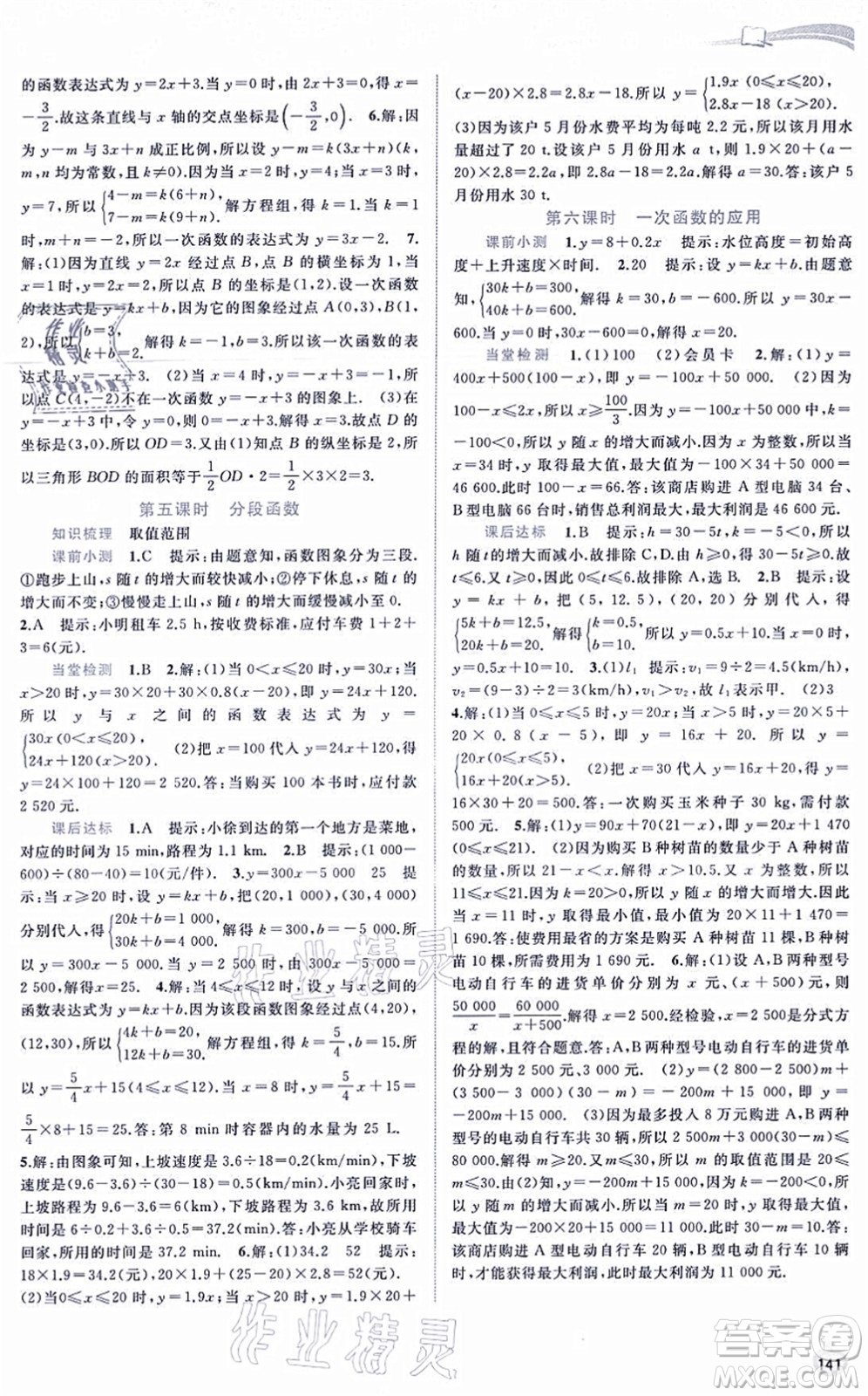 廣西教育出版社2021新課程學(xué)習(xí)與測(cè)評(píng)同步學(xué)習(xí)八年級(jí)數(shù)學(xué)上冊(cè)滬科版答案