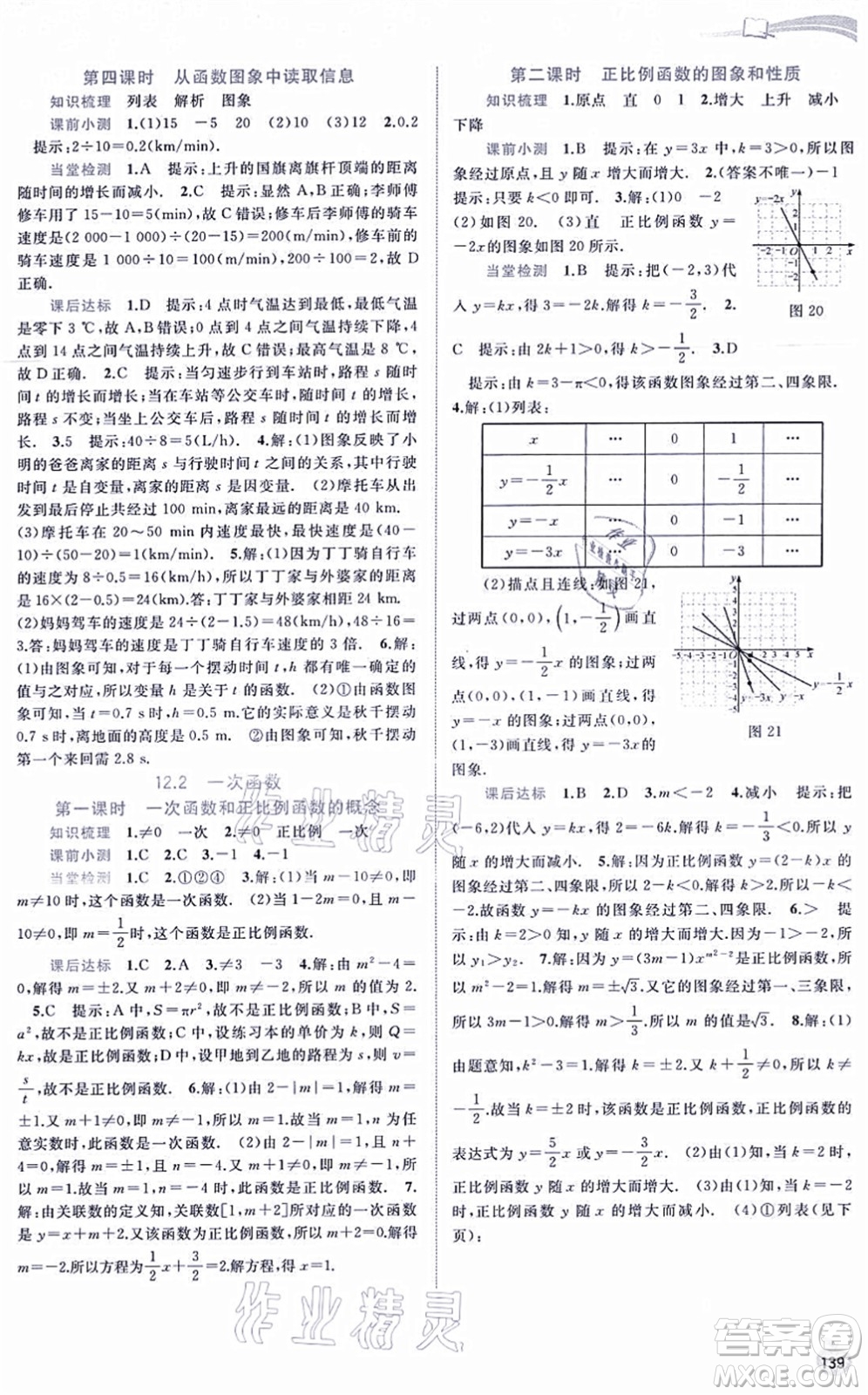 廣西教育出版社2021新課程學(xué)習(xí)與測(cè)評(píng)同步學(xué)習(xí)八年級(jí)數(shù)學(xué)上冊(cè)滬科版答案